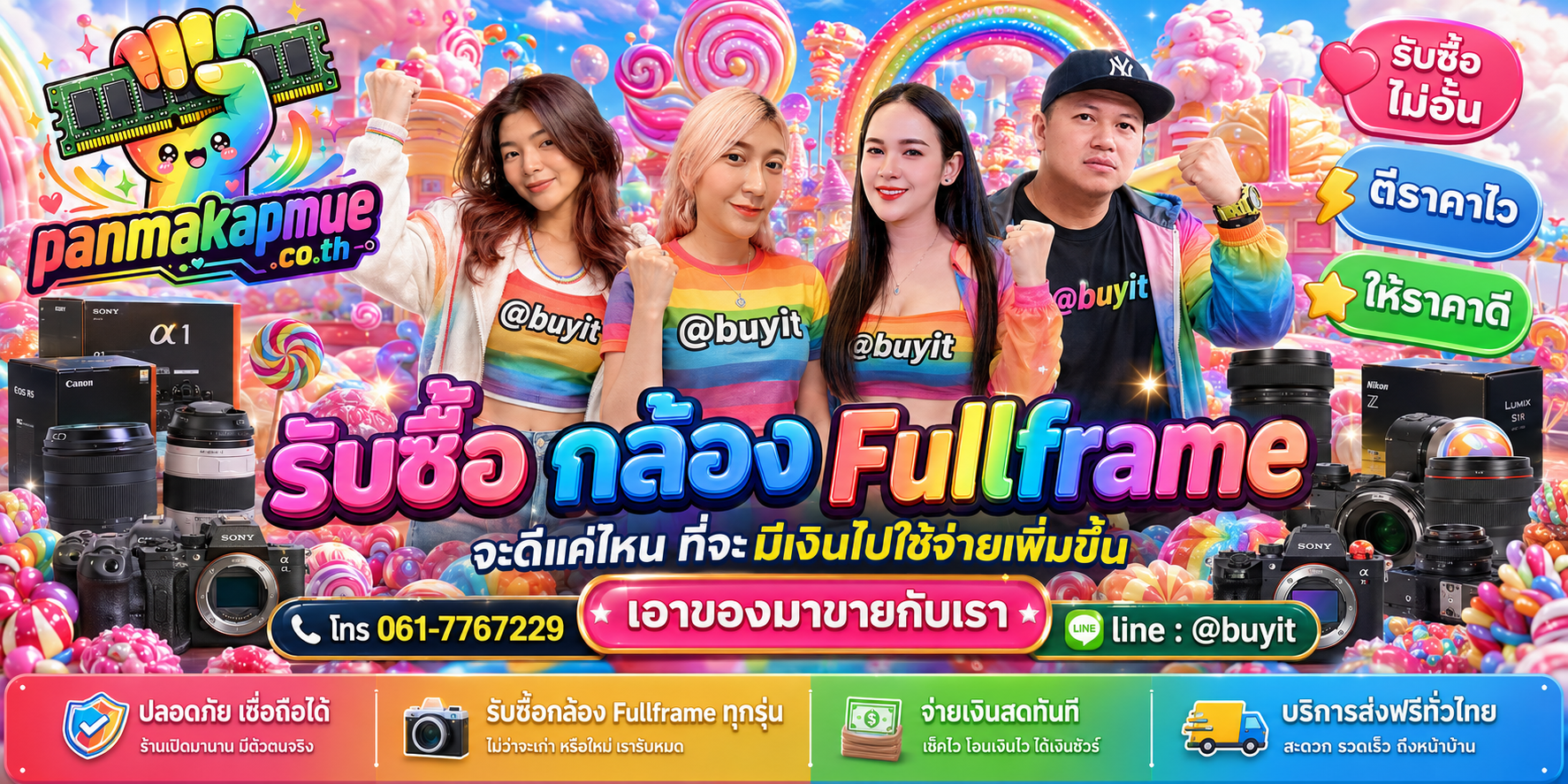 รับซื้อ กล้อง fullframe รับซื้อไม่อั้น เหมา ประมูล เสนอราคาแข่ง พร้อมสู้