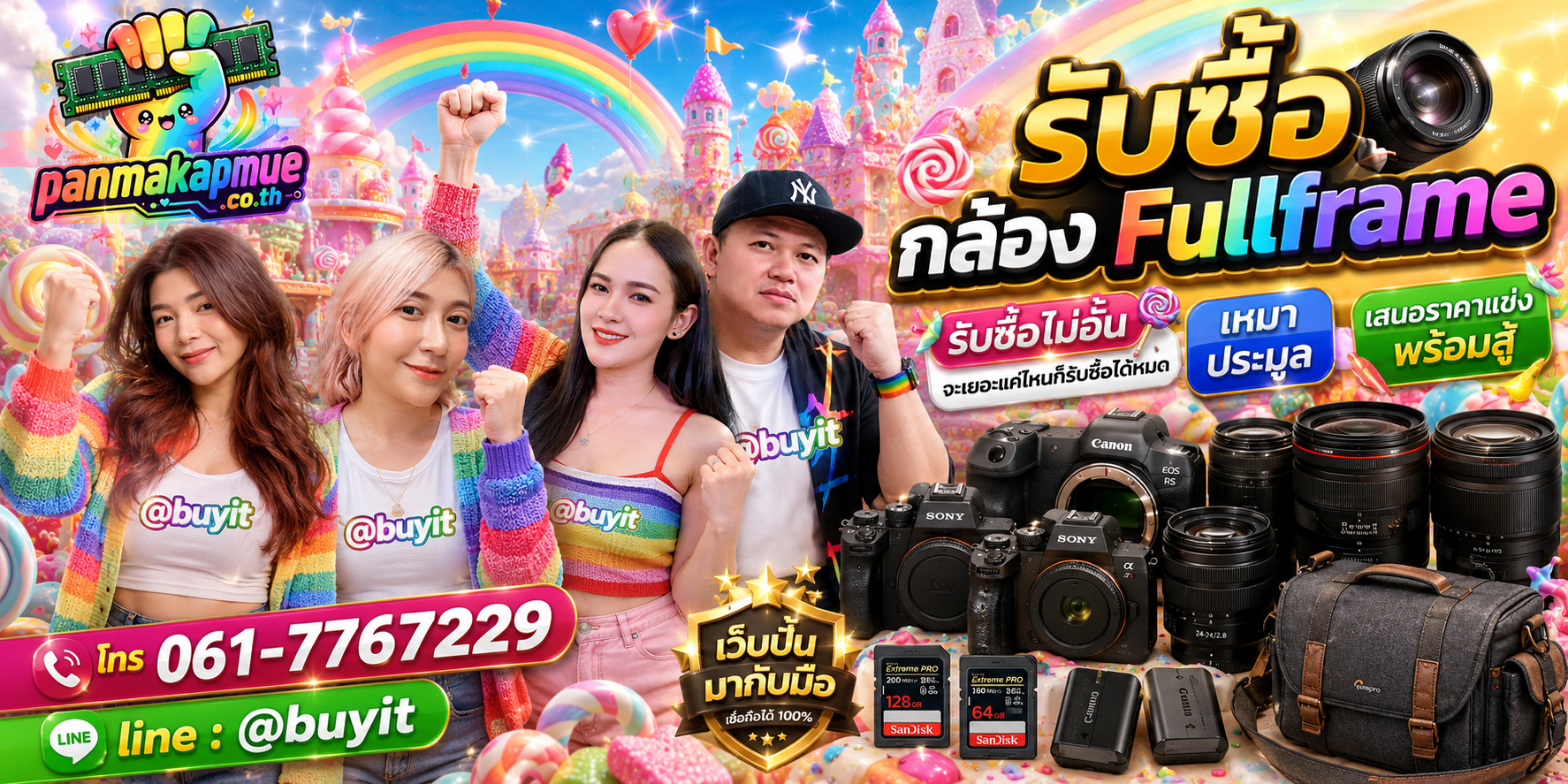 ขาย กล้อง fullframe เอามาขายดีกว่าปล่อยทิ้งไว้ ติดต่อ panmakapmue.co.th