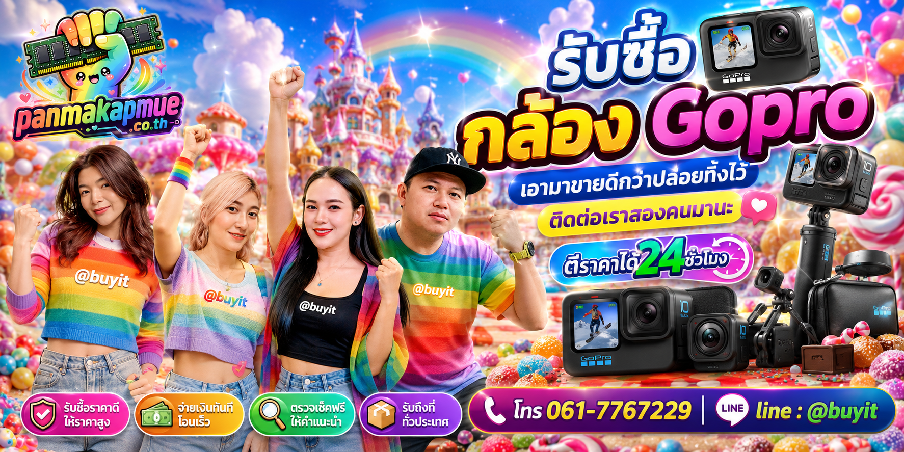 รับซื้อ กล้อง gopro panmakapmue.co.th ติดต่อ Line @buyit โทร 061-7767229