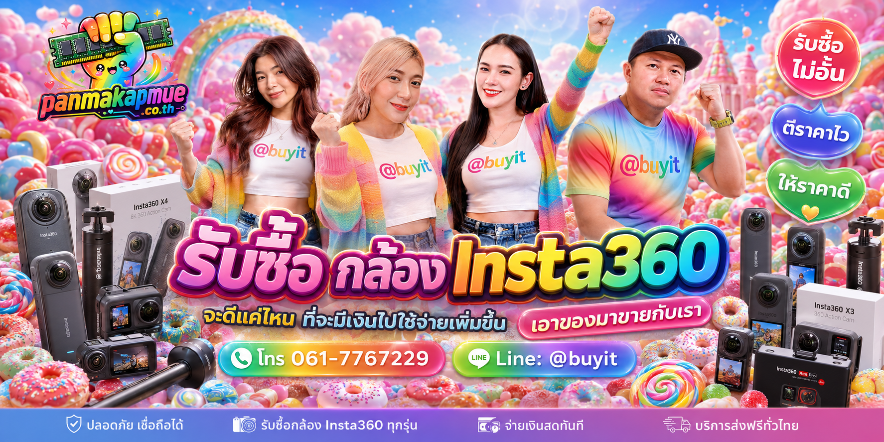 รับซื้อ กล้อง insta360 รับซื้อไม่อั้น เหมา ประมูล เสนอราคาแข่ง พร้อมสู้