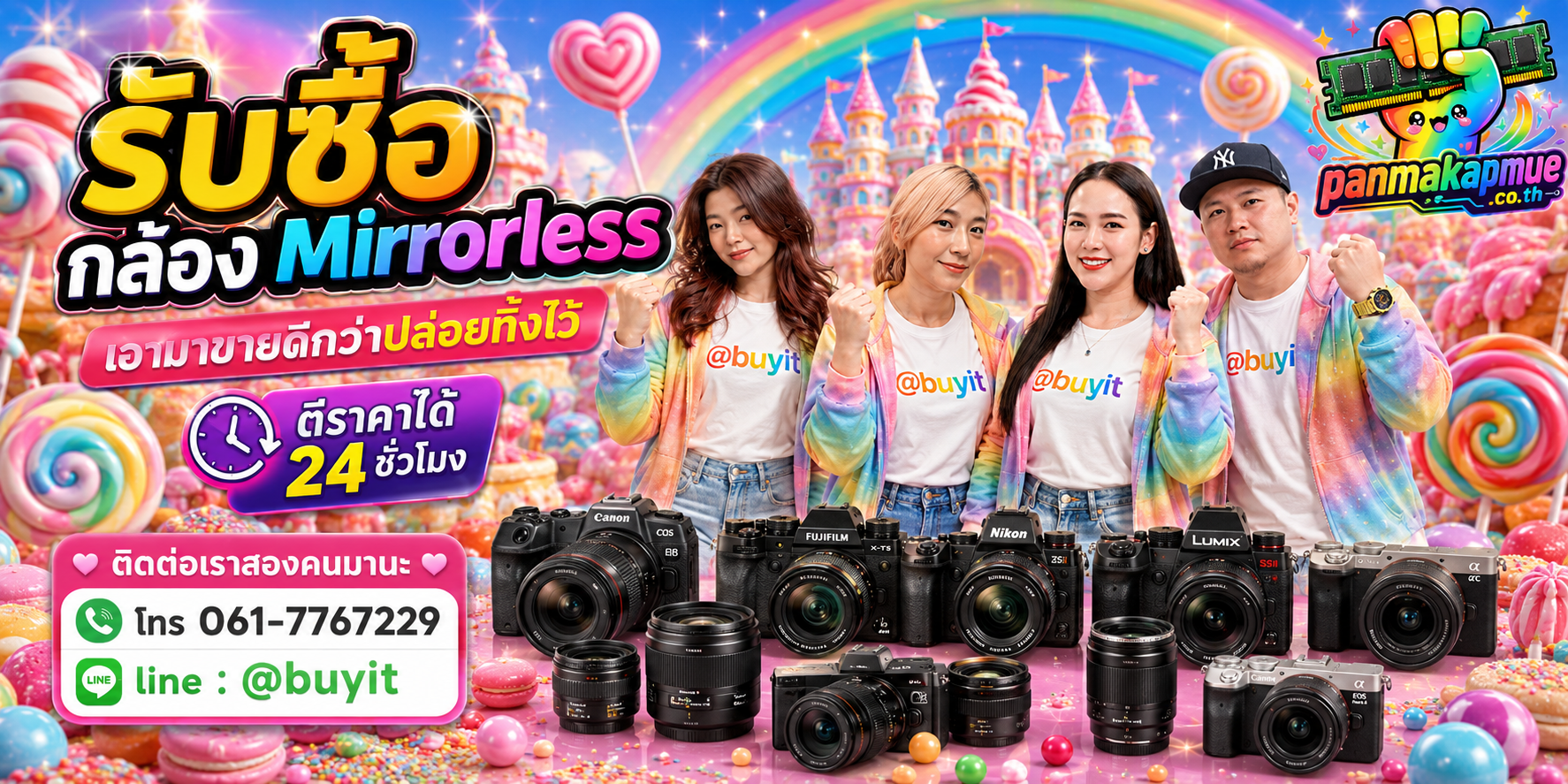 รับซื้อ กล้อง mirrorless ติดต่อง่าย ตอบเร็วได้ 24 ชั่วโมง Line @buyit