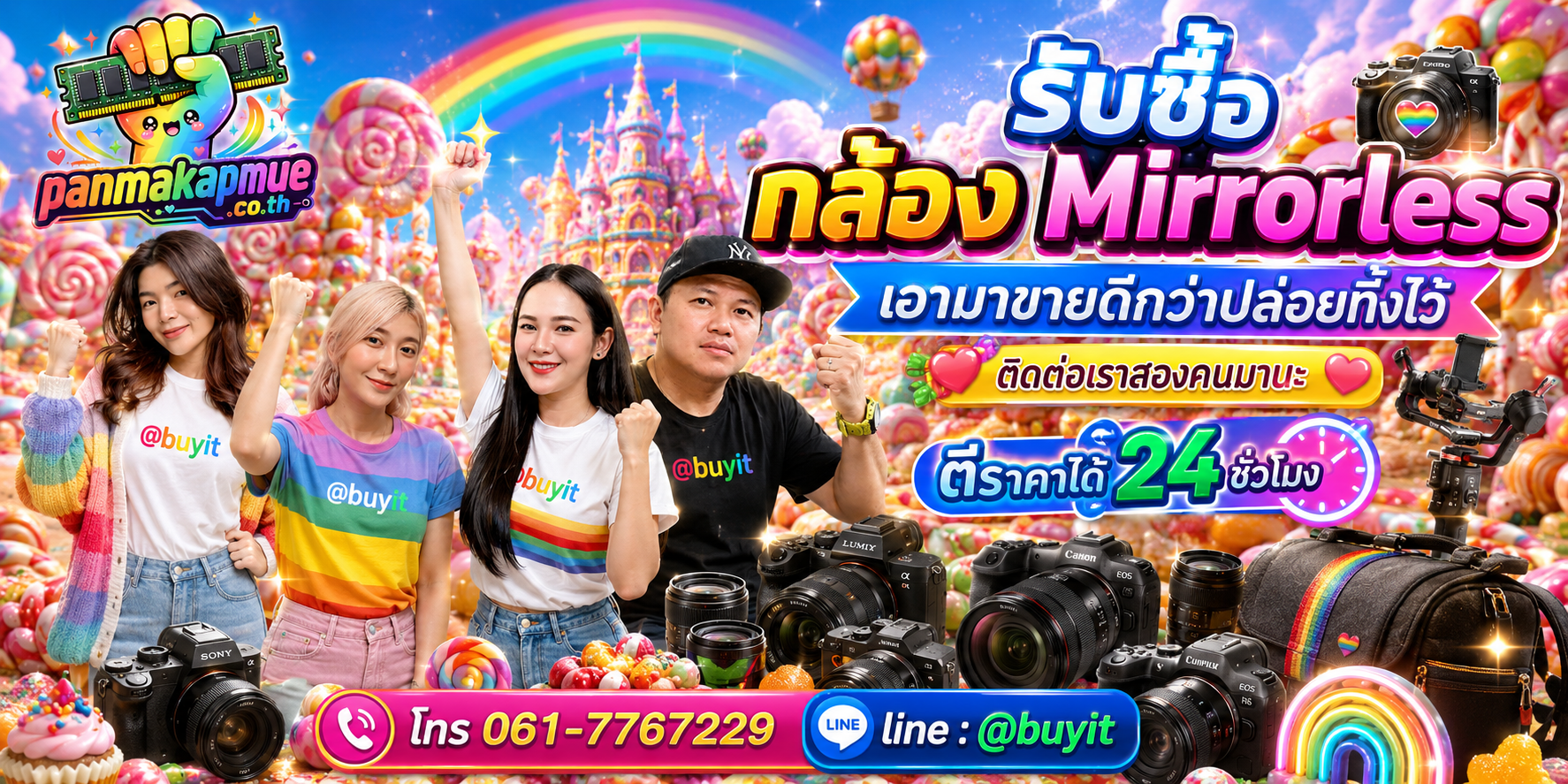 รับซื้อ กล้อง mirrorless panmakapmue.co.th ติดต่อ Line @buyit โทร 061-7767229