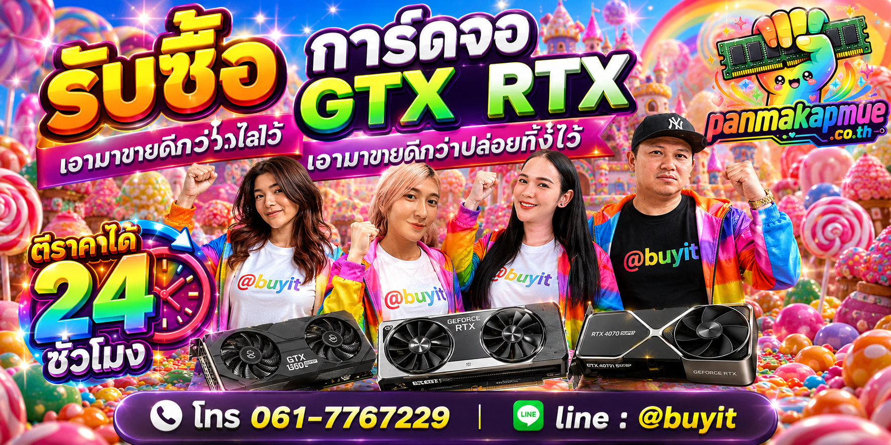รับซื้อ การ์ดจอ gtx rtx ติดต่อง่าย ตอบเร็วได้ 24 ชั่วโมง Line @buyit