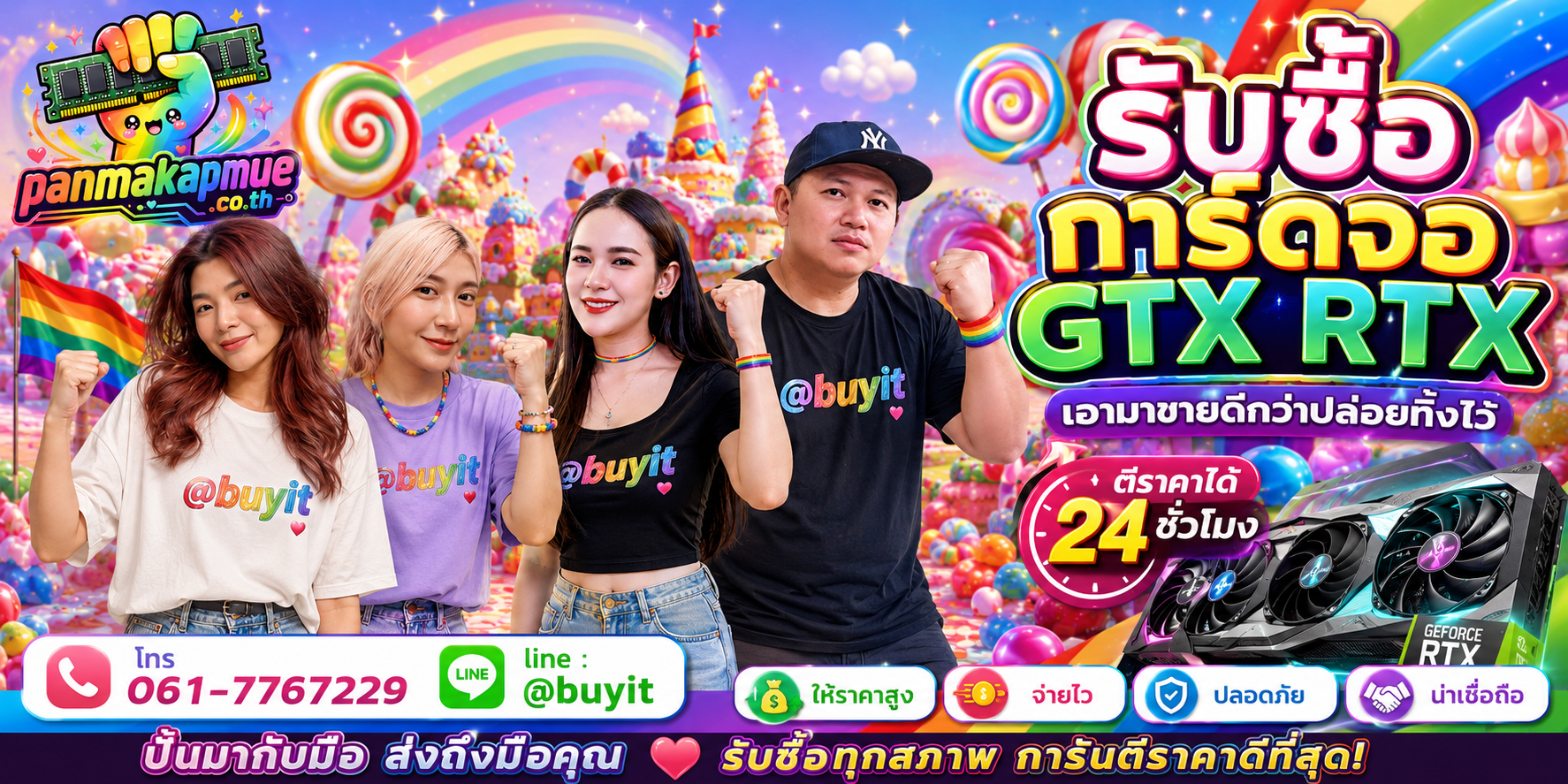 รับซื้อ การ์ดจอ gtx rtx panmakapmue.co.th ติดต่อ Line @buyit โทร 061-7767229