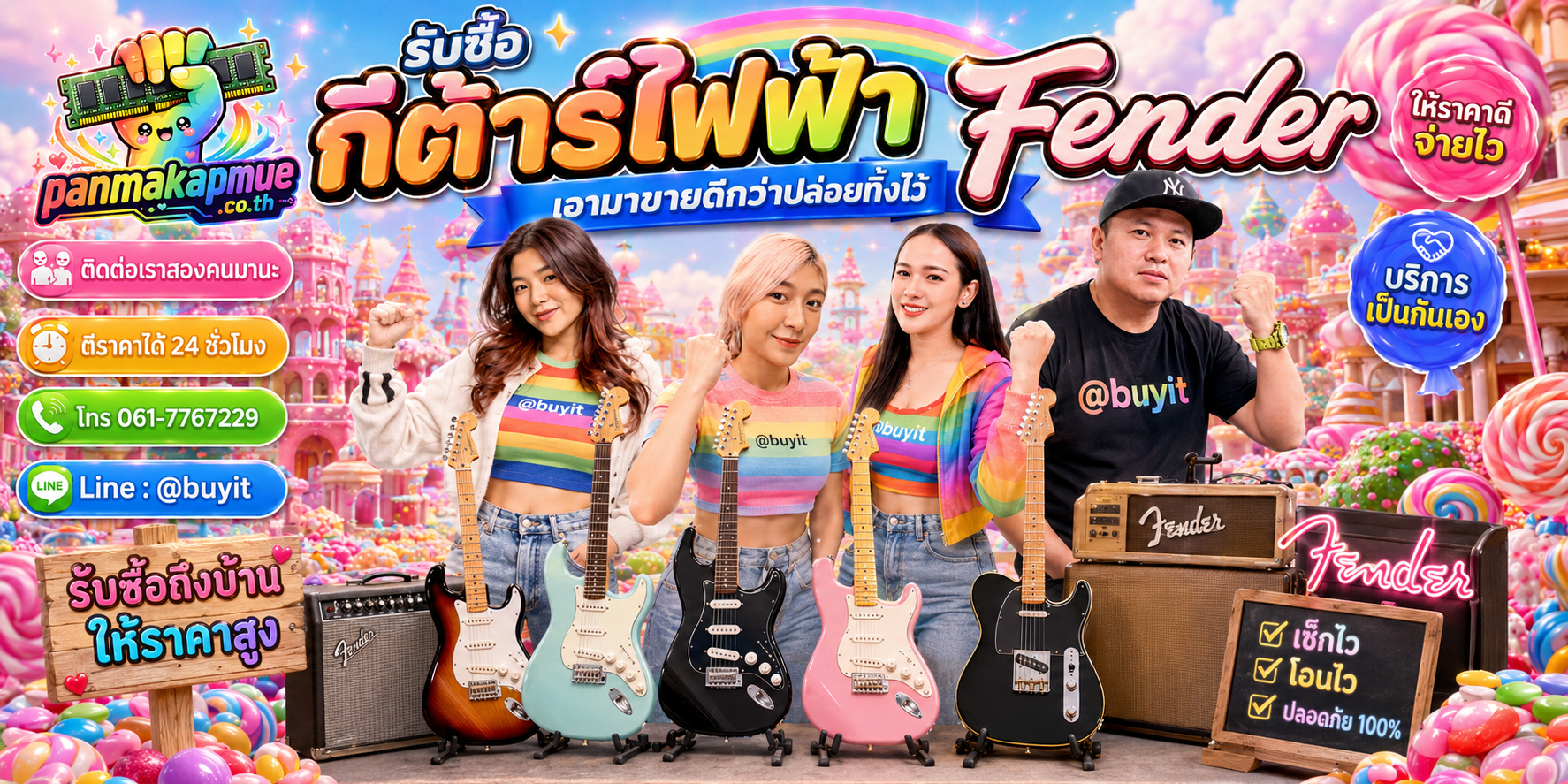 รับซื้อ กีต้าร์ไฟฟ้า fender panmakapmue.co.th ติดต่อ Line @buyit โทร 061-7767229