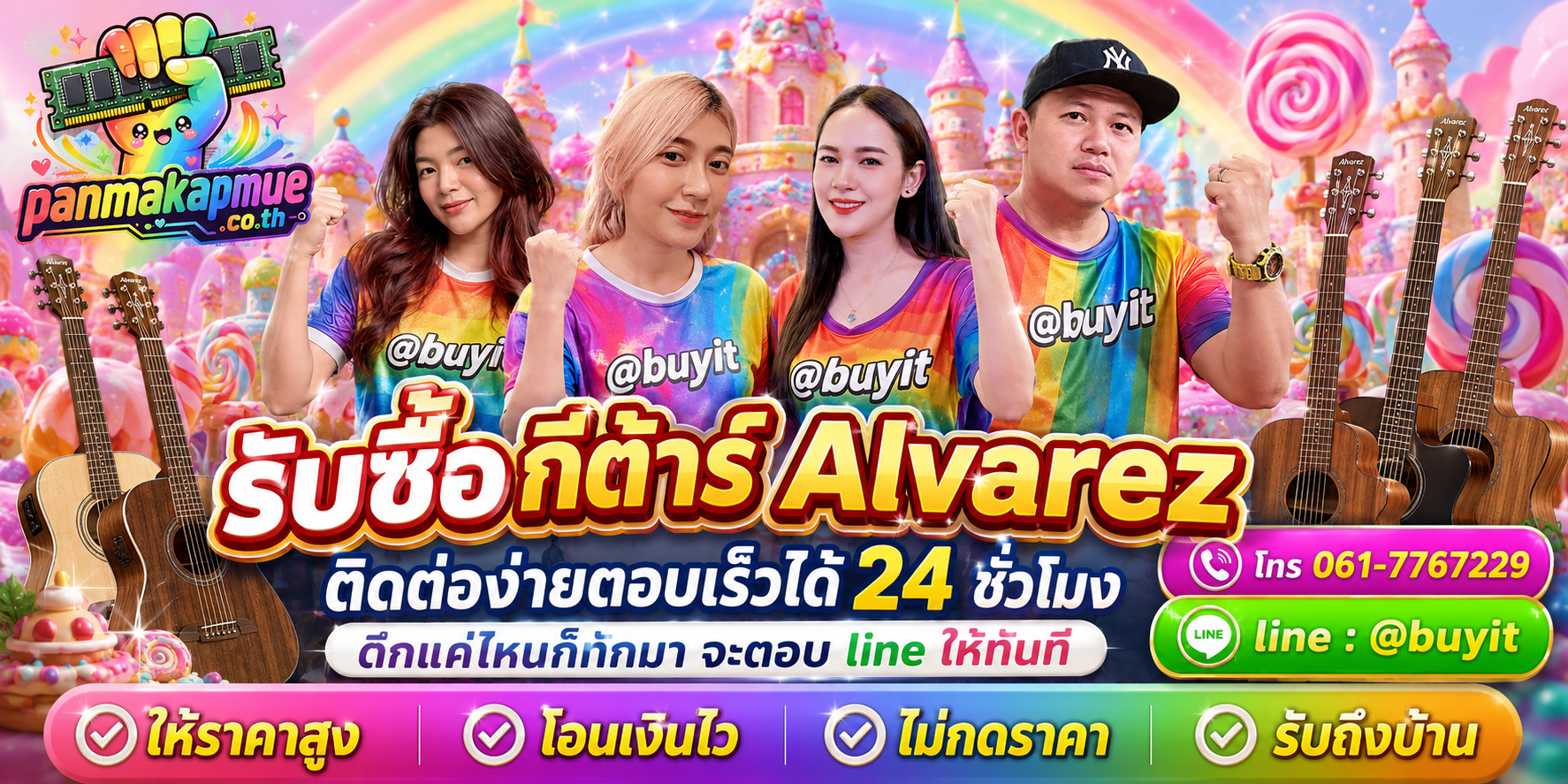 รับซื้อ กีต้าร์ Alvarez panmakapmue.co.th ติดต่อ Line @buyit โทร 061-7767229