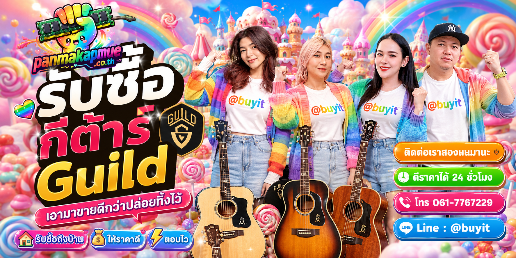 รับซื้อ กีต้าร์ guild panmakapmue.co.th ติดต่อ Line @buyit โทร 061-7767229