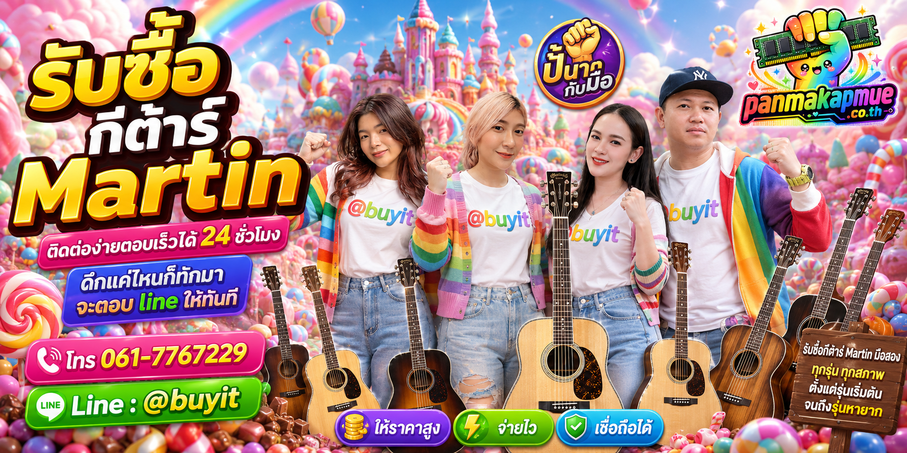 รับซื้อ กีต้าร์ martin panmakapmue.co.th ติดต่อ Line @buyit โทร 061-7767229