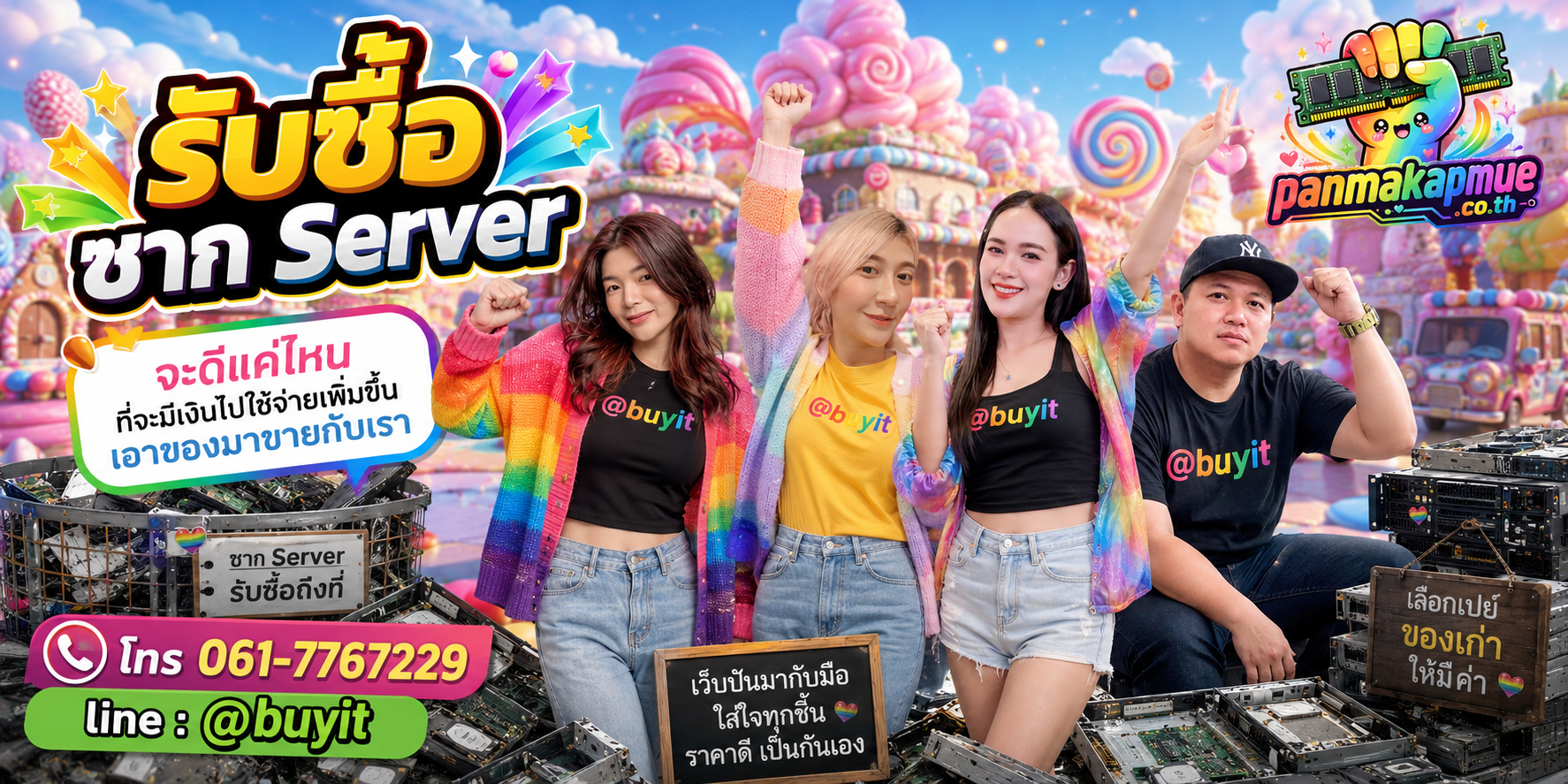 รับซื้อ ซาก Server รับซื้อไม่อั้น เหมา ประมูล เสนอราคาแข่ง พร้อมสู้