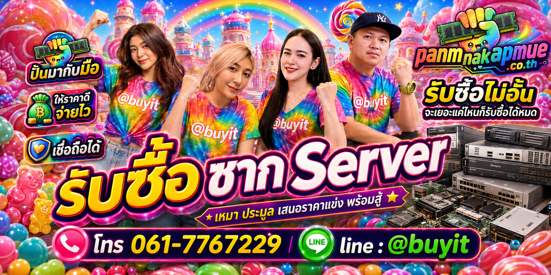 ขาย ซาก Server เอามาขายดีกว่าปล่อยทิ้งไว้ ติดต่อ panmakapmue.co.th