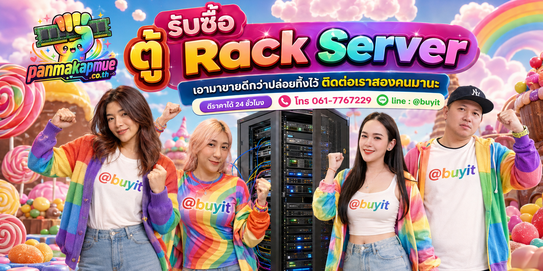 รับซื้อ ตู้ Rack Server panmakapmue.co.th ติดต่อ Line @buyit โทร 061-7767229