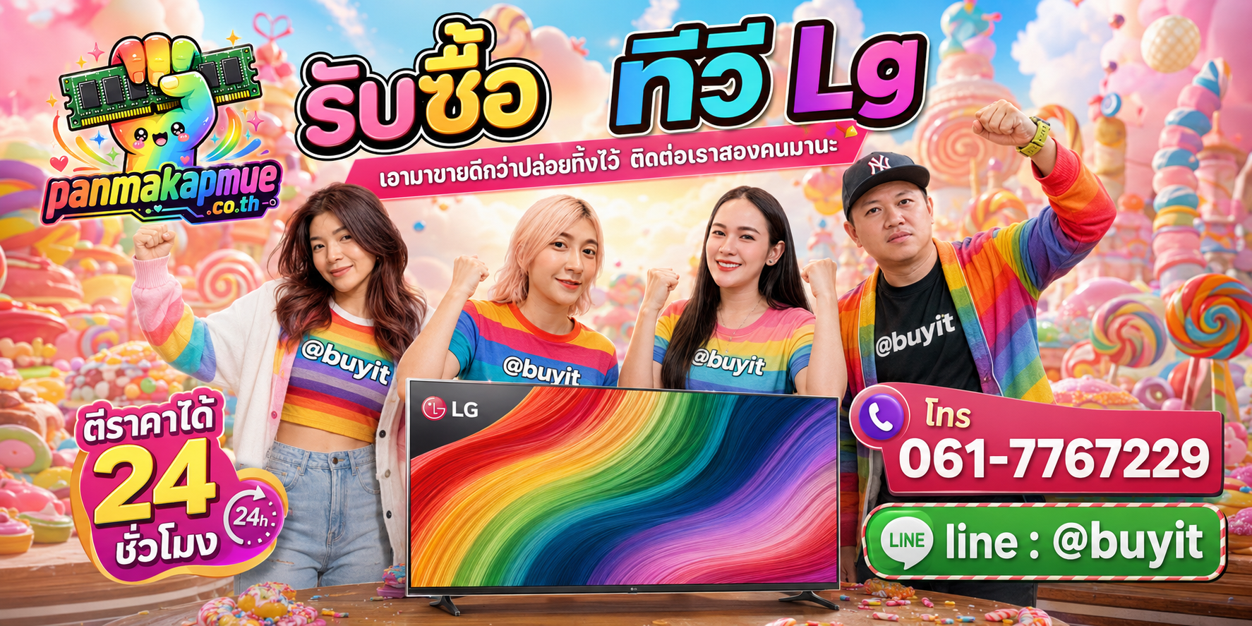 รับซื้อ ทีวี Lg ติดต่อง่าย ตอบเร็วได้ 24 ชั่วโมง Line @buyit