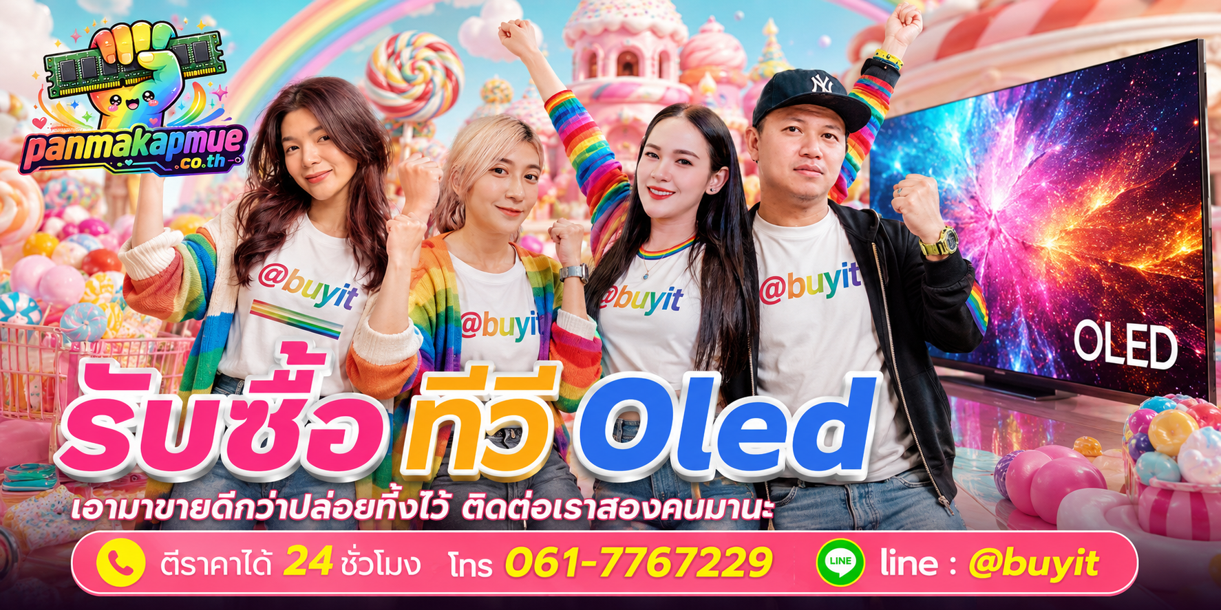 รับซื้อ ทีวี Oled panmakapmue.co.th ติดต่อ Line @buyit โทร 061-7767229