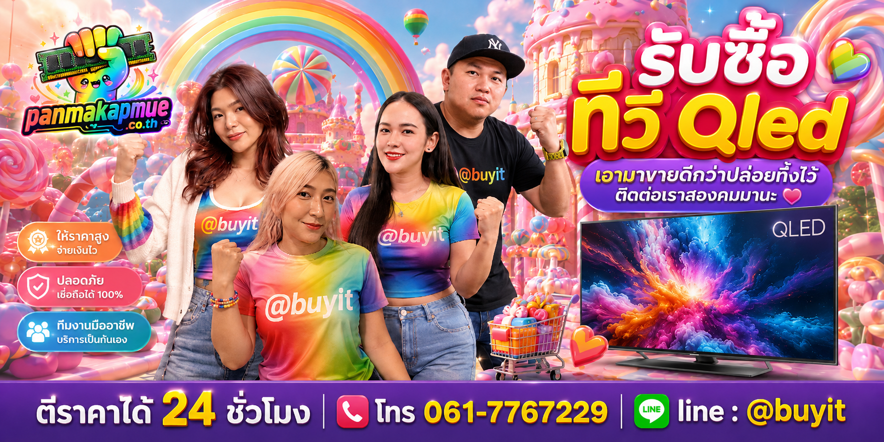 รับซื้อ ทีวี Qled ติดต่อง่าย ตอบเร็วได้ 24 ชั่วโมง Line @buyit