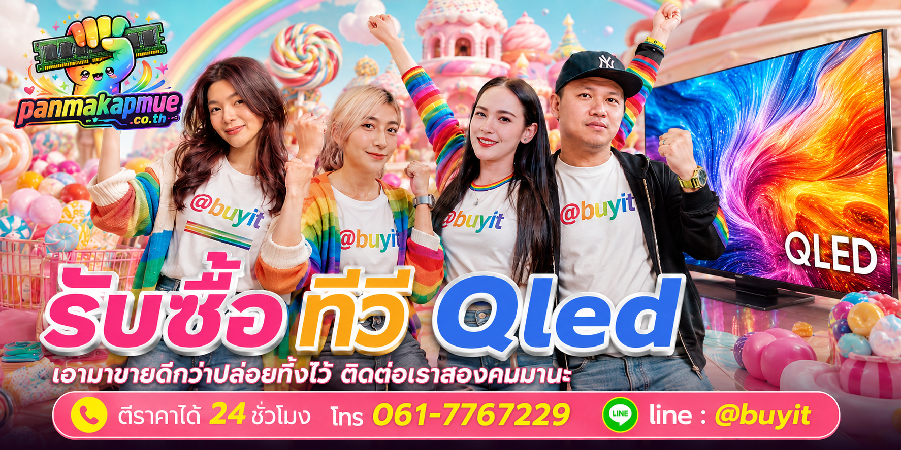 รับซื้อ ทีวี Qled panmakapmue.co.th ติดต่อ Line @buyit โทร 061-7767229