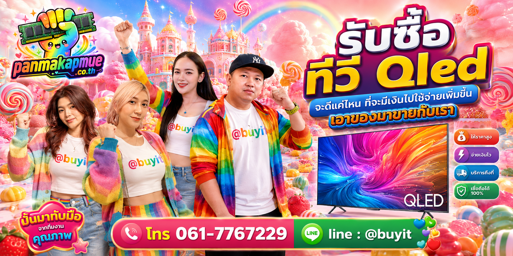 รับซื้อ ทีวี Qled รับซื้อไม่อั้น เหมา ประมูล เสนอราคาแข่ง พร้อมสู้