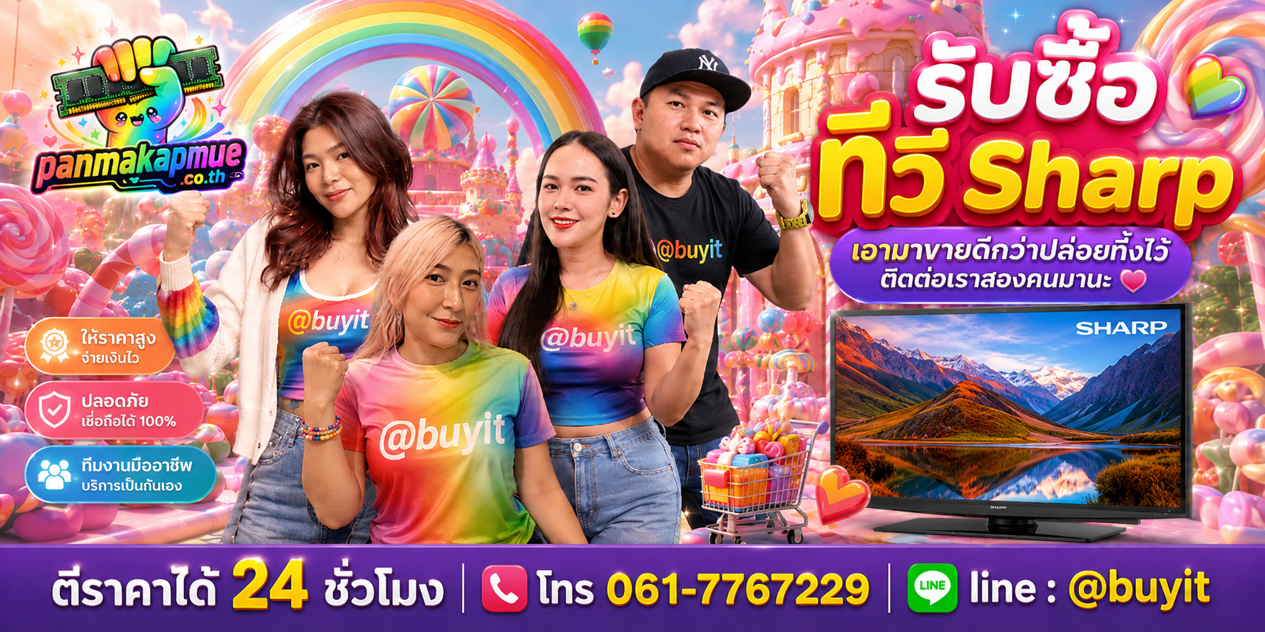 รับซื้อ ทีวี Sharp ติดต่อง่าย ตอบเร็วได้ 24 ชั่วโมง Line @buyit