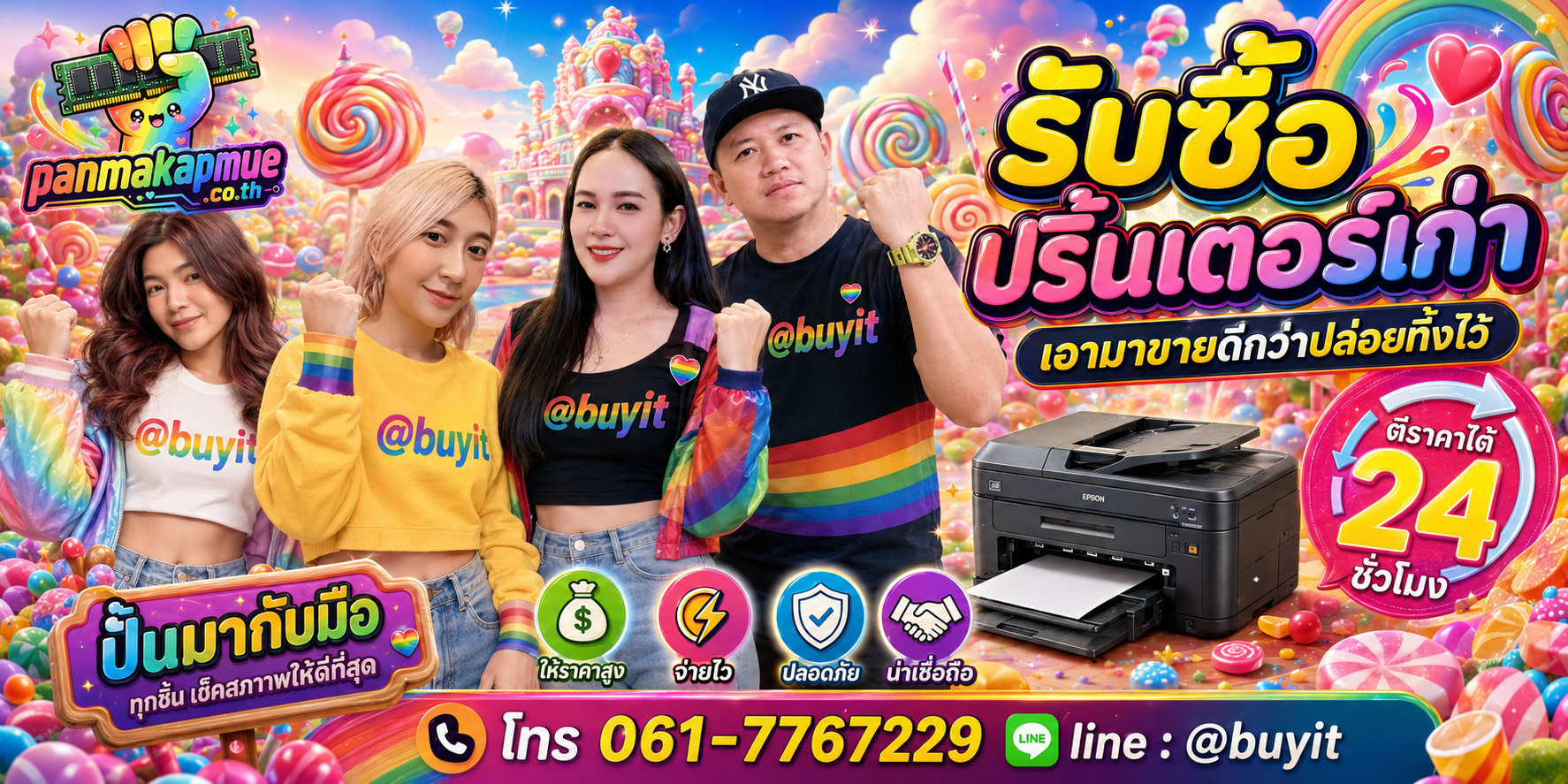 รับซื้อ ปริ้นเตอร์เก่า panmakapmue.co.th ติดต่อ Line @buyit โทร 061-7767229
