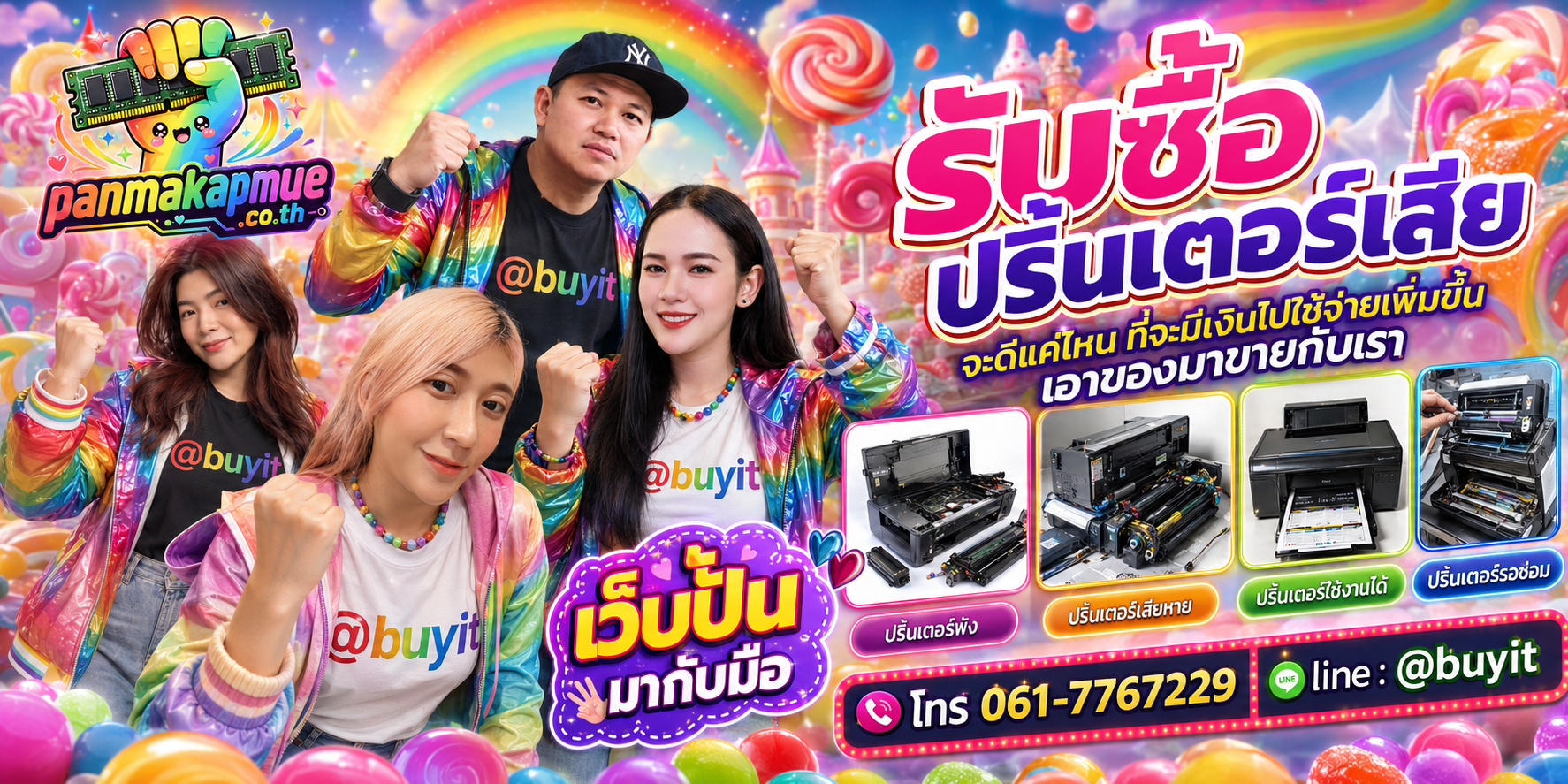 รับซื้อ ปริ้นเตอร์เสีย รับซื้อไม่อั้น เหมา ประมูล เสนอราคาแข่ง พร้อมสู้