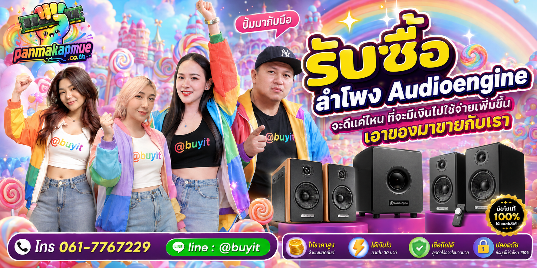 รับซื้อ ลำโพง Audioengine รับซื้อไม่อั้น เหมา ประมูล เสนอราคาแข่ง พร้อมสู้