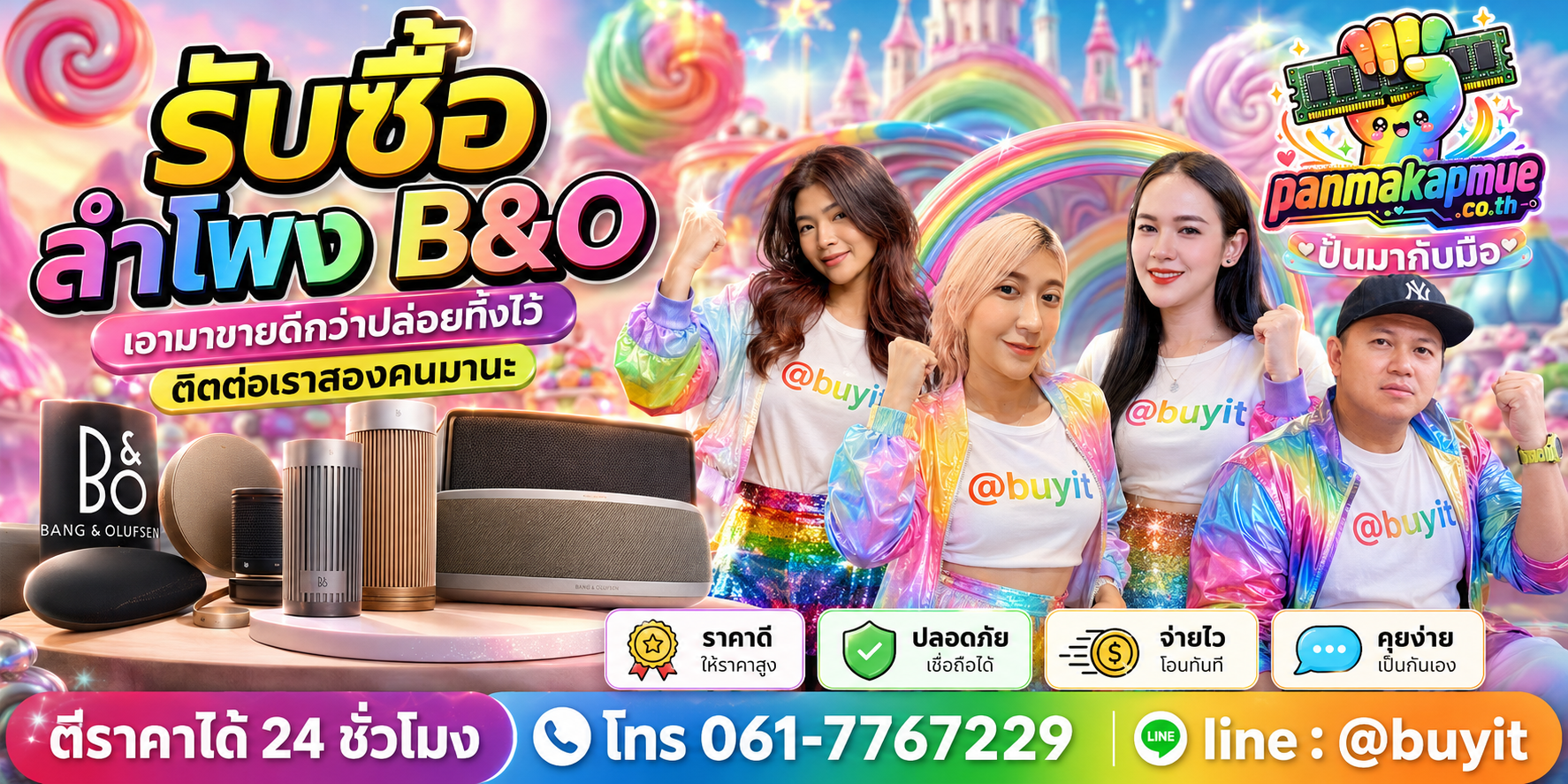 รับซื้อ ลำโพง B&O panmakapmue.co.th ติดต่อ Line @buyit โทร 061-7767229