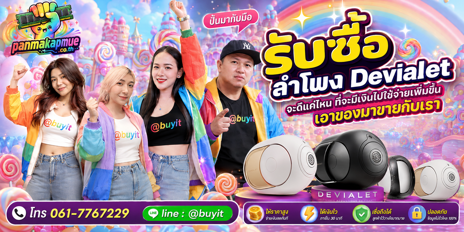 รับซื้อ ลำโพง Devialet รับซื้อไม่อั้น เหมา ประมูล เสนอราคาแข่ง พร้อมสู้