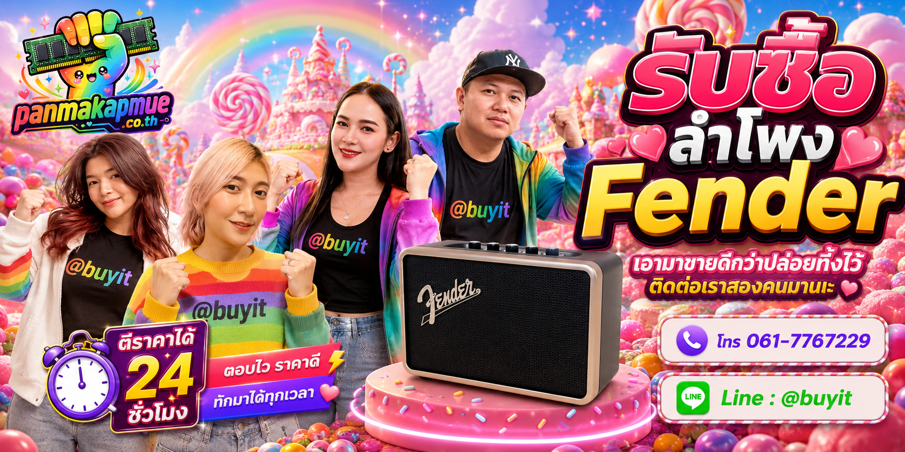 รับซื้อ ลำโพง Fender ติดต่อง่าย ตอบเร็วได้ 24 ชั่วโมง Line @buyit