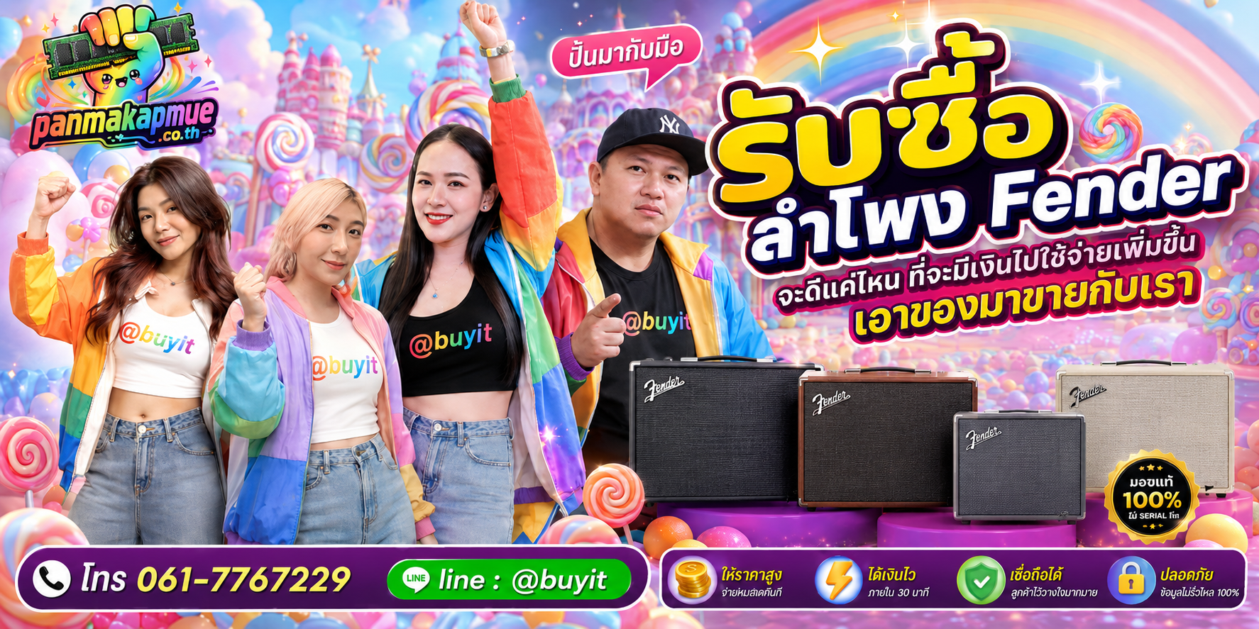 รับซื้อ ลำโพง Fender รับซื้อไม่อั้น เหมา ประมูล เสนอราคาแข่ง พร้อมสู้