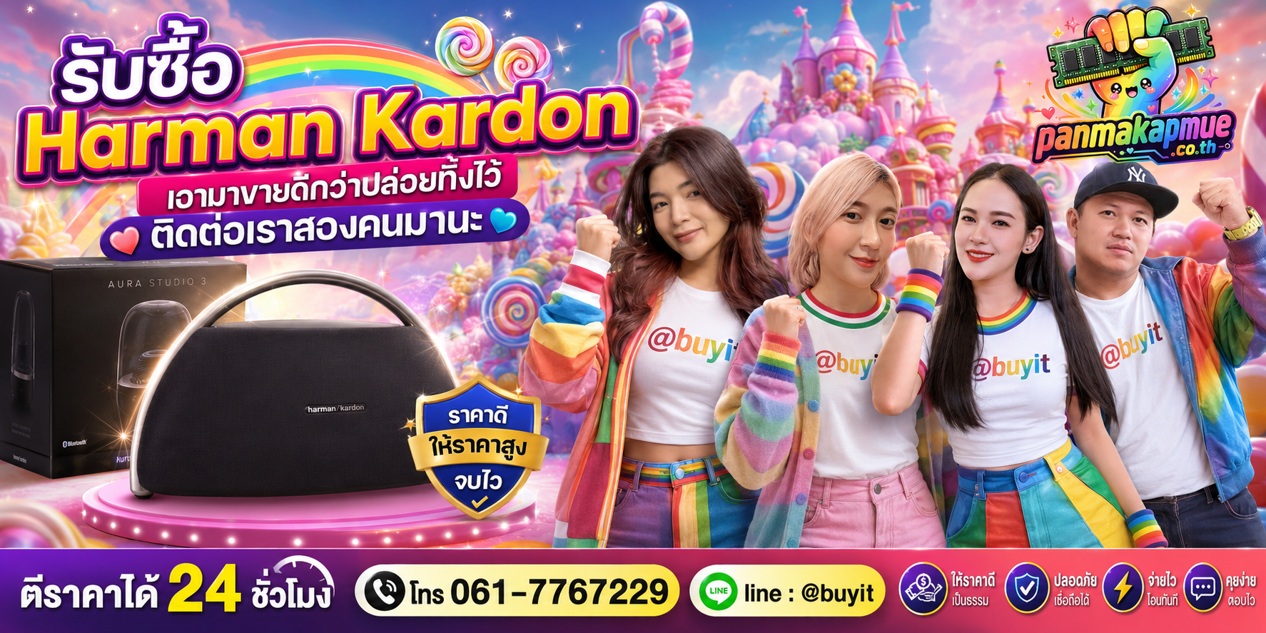 รับซื้อ Harman Kardon panmakapmue.co.th ติดต่อ Line @buyit โทร 061-7767229