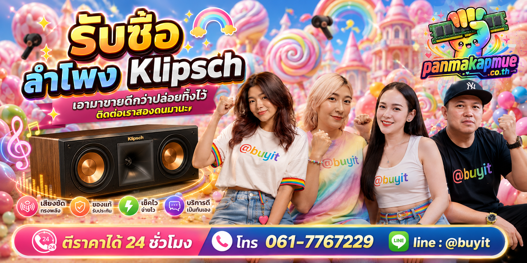 รับซื้อ ลำโพง Klipsch panmakapmue.co.th ติดต่อ Line @buyit โทร 061-7767229