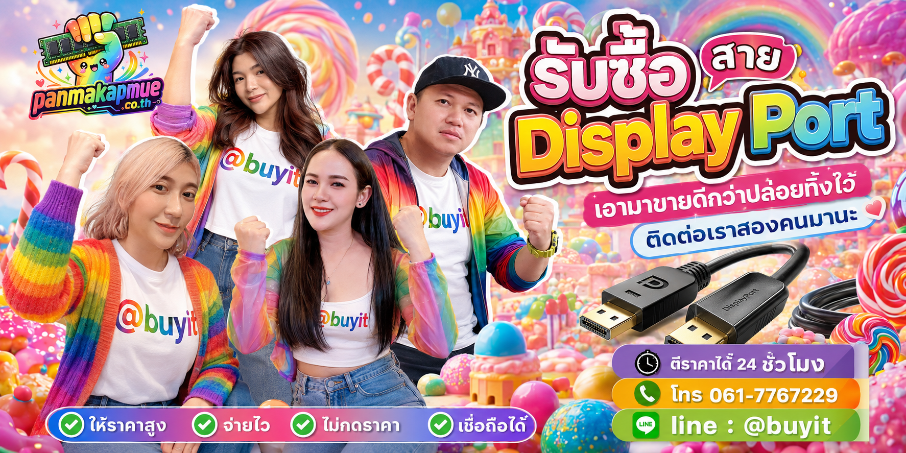 รับซื้อ สาย display port ติดต่อง่าย ตอบเร็วได้ 24 ชั่วโมง Line @buyit