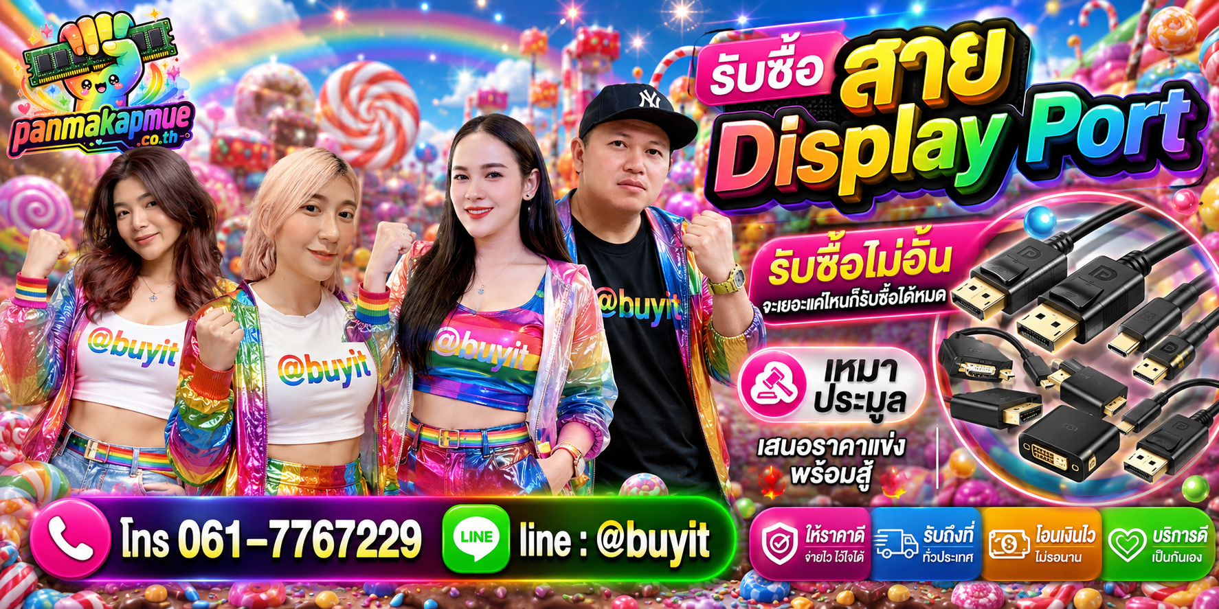 ขาย สาย display port เอามาขายดีกว่าปล่อยทิ้งไว้ ติดต่อ panmakapmue.co.th