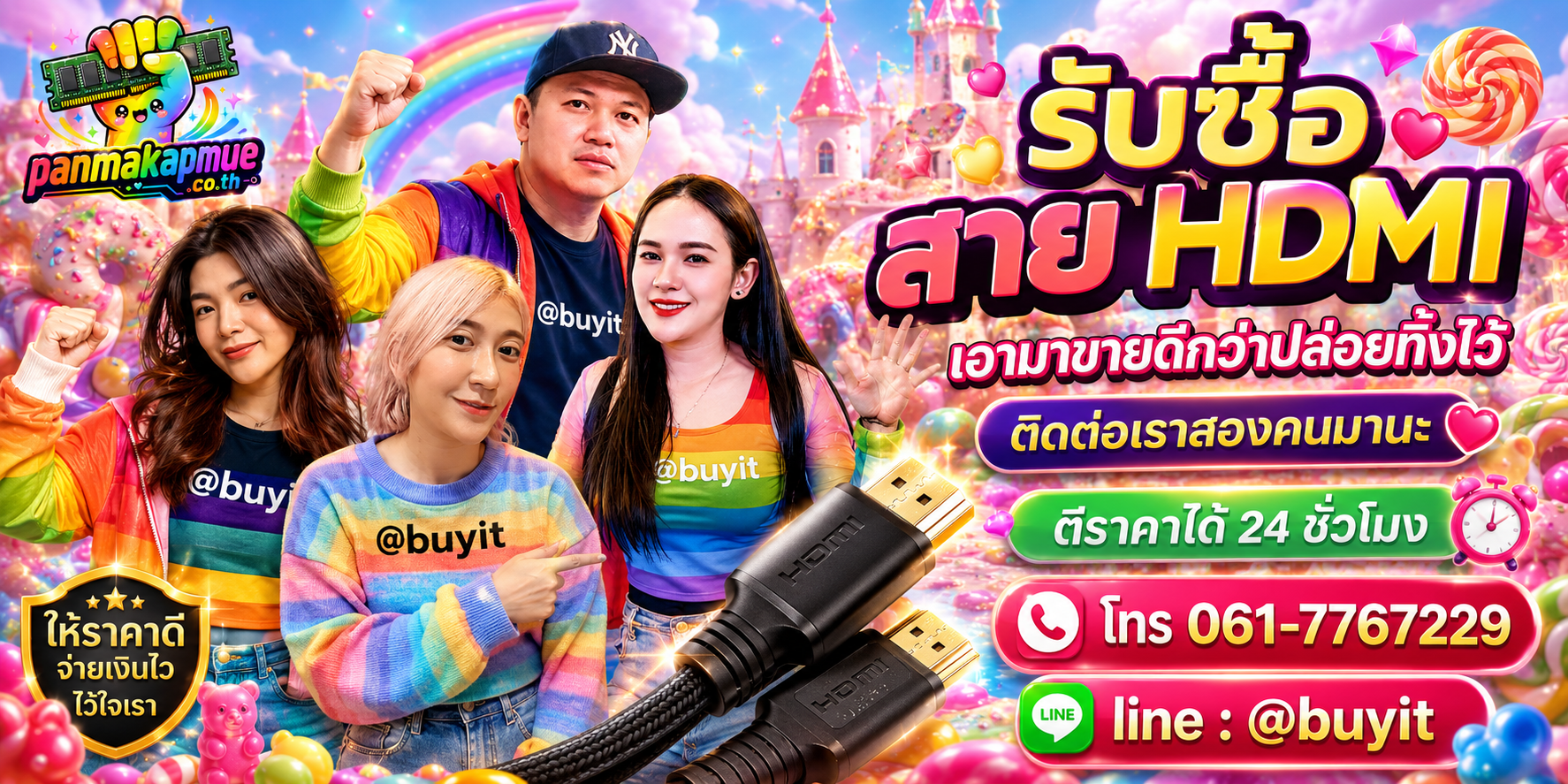 รับซื้อ สาย hdmi panmakapmue.co.th ติดต่อ Line @buyit โทร 061-7767229
