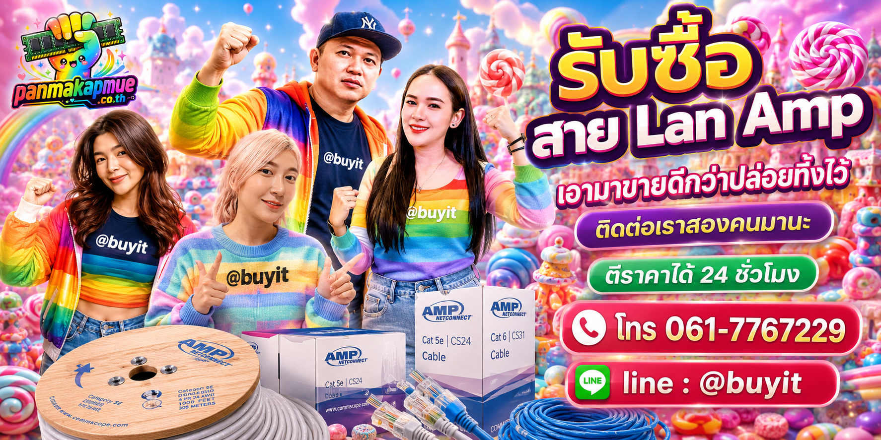รับซื้อ สาย lan amp panmakapmue.co.th ติดต่อ Line @buyit โทร 061-7767229