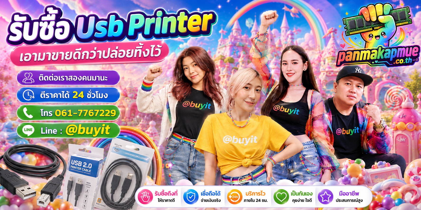 รับซื้อ สาย usb printer ติดต่อง่าย ตอบเร็วได้ 24 ชั่วโมง Line @buyit