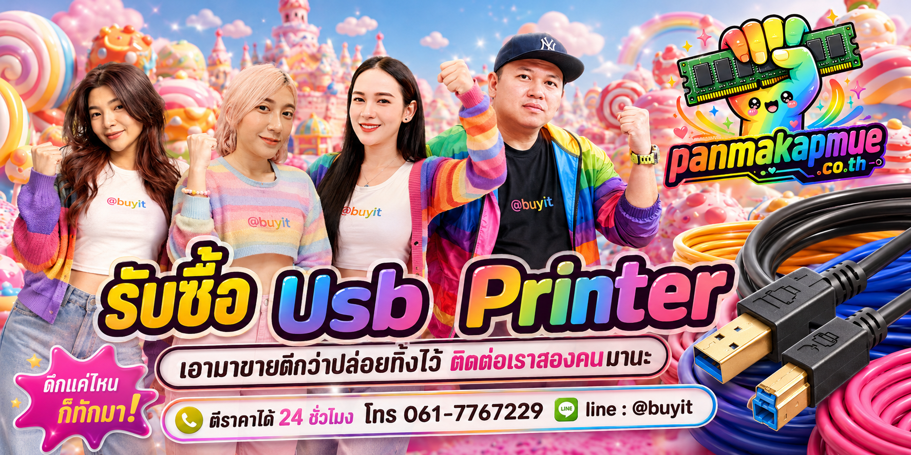 รับซื้อ สาย usb printer panmakapmue.co.th ติดต่อ Line @buyit โทร 061-7767229
