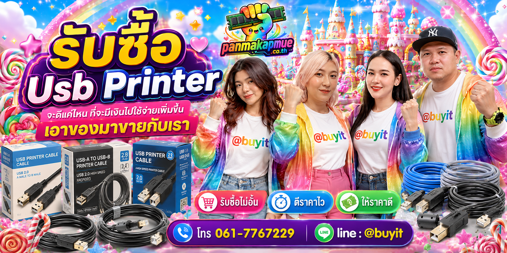 รับซื้อ สาย usb printer รับซื้อไม่อั้น เหมา ประมูล เสนอราคาแข่ง พร้อมสู้