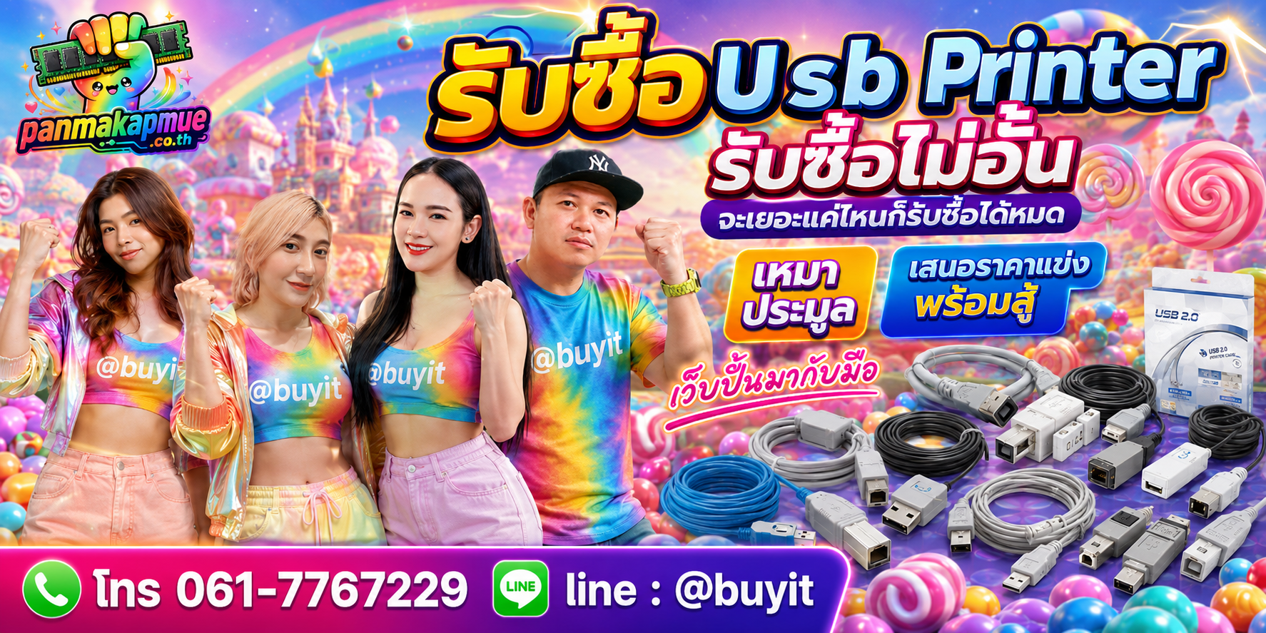ขาย สาย usb printer เอามาขายดีกว่าปล่อยทิ้งไว้ ติดต่อ panmakapmue.co.th