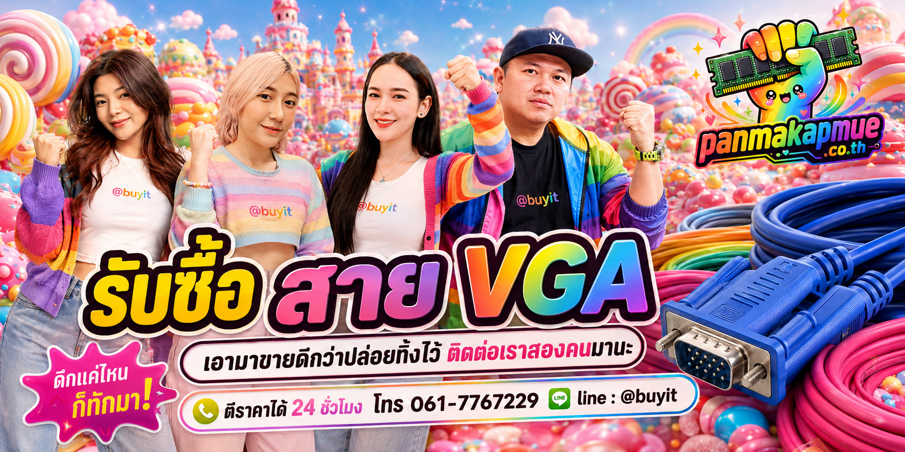 รับซื้อ สาย vga panmakapmue.co.th ติดต่อ Line @buyit โทร 061-7767229