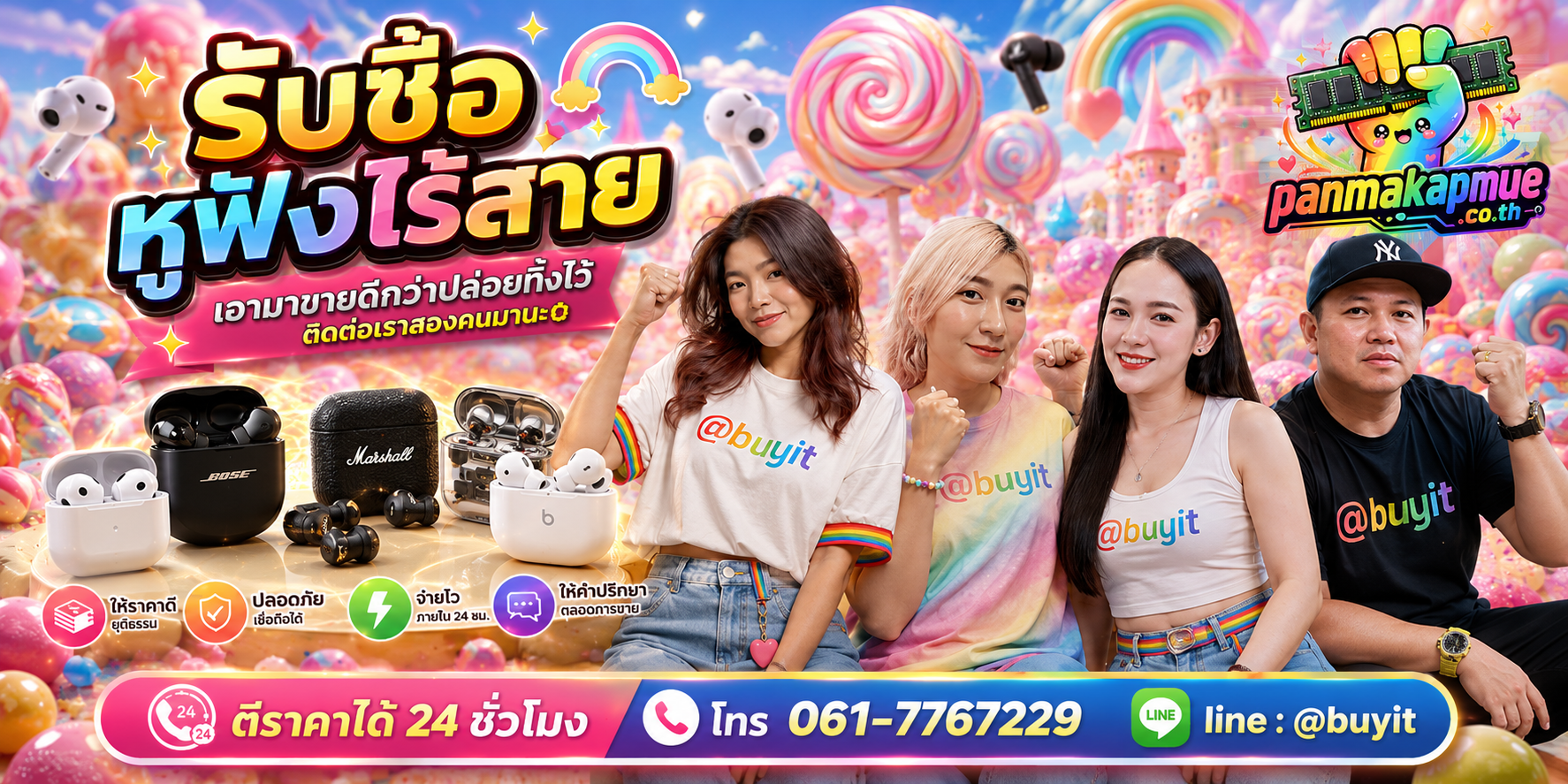 รับซื้อ หูฟังไร้สาย panmakapmue.co.th ติดต่อ Line @buyit โทร 061-7767229