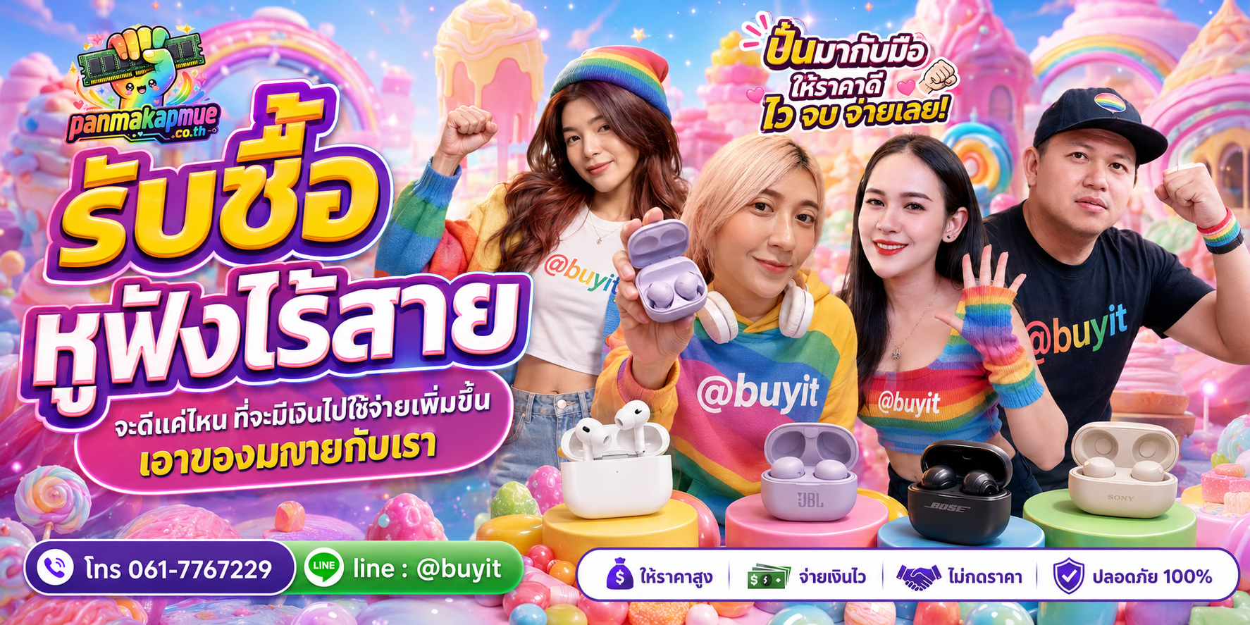 รับซื้อ หูฟังไร้สาย รับซื้อไม่อั้น เหมา ประมูล เสนอราคาแข่ง พร้อมสู้