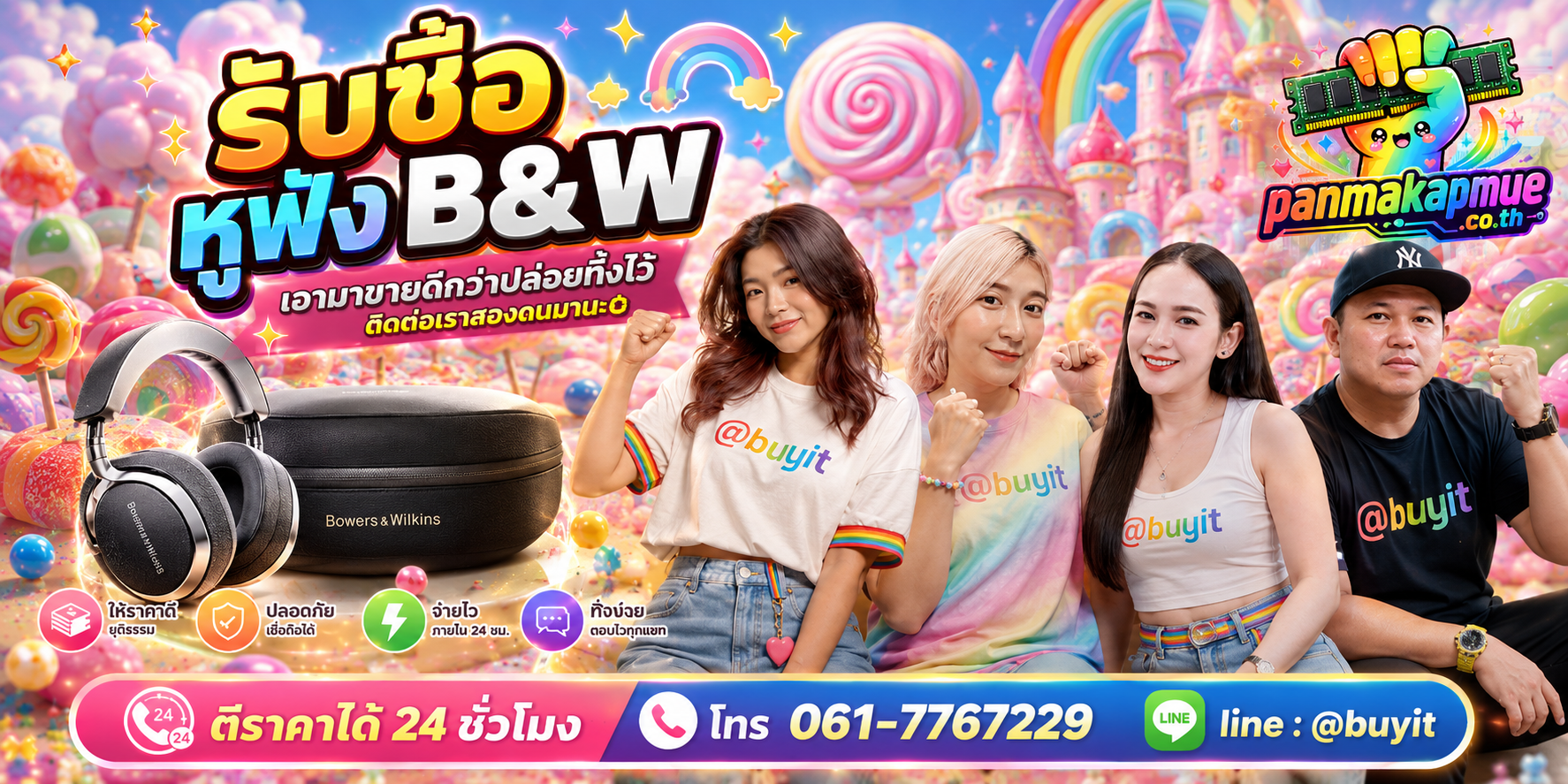 รับซื้อ หูฟัง B&W panmakapmue.co.th ติดต่อ Line @buyit โทร 061-7767229