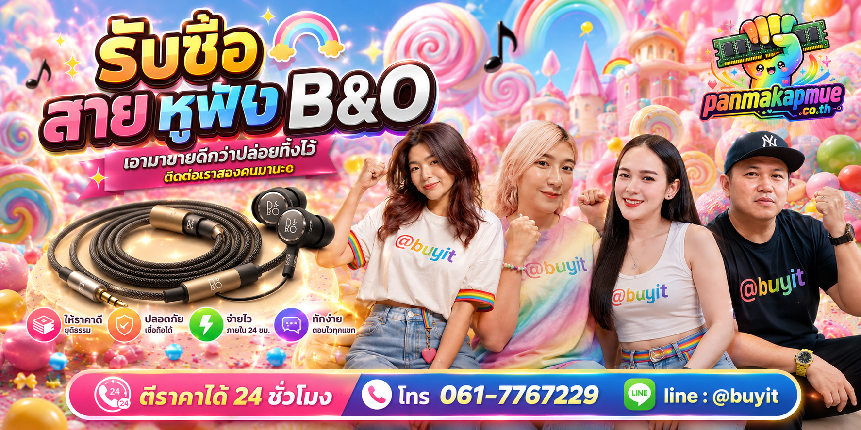 รับซื้อ สาย หูฟัง B&O panmakapmue.co.th ติดต่อ Line @buyit โทร 061-7767229