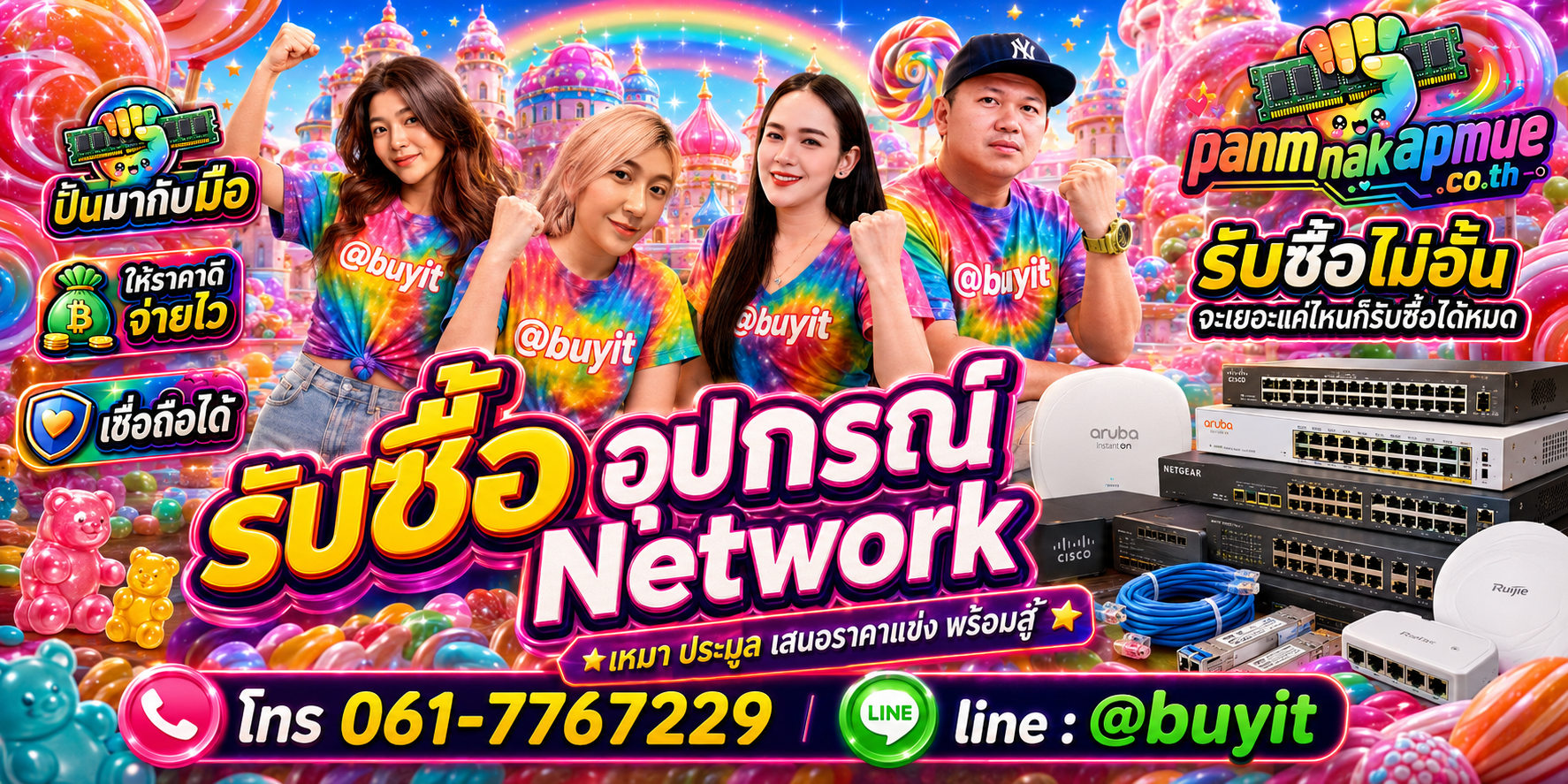 ขาย อุปกรณ์ Network เอามาขายดีกว่าปล่อยทิ้งไว้ ติดต่อ panmakapmue.co.th