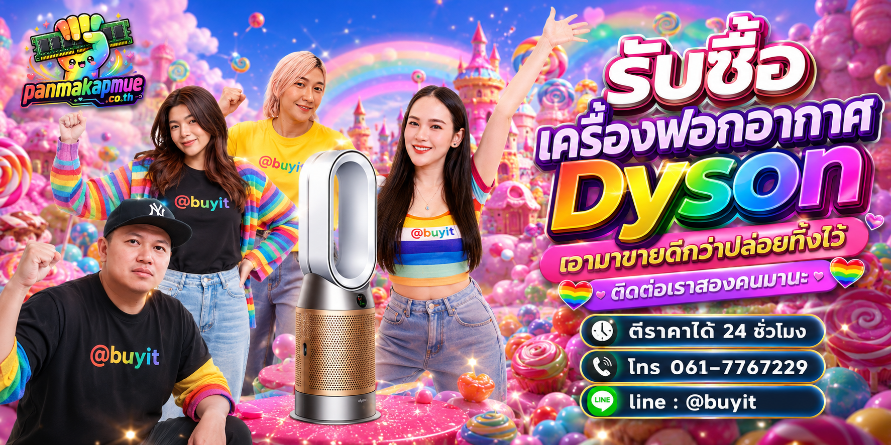 รับซื้อ เครื่องฟอกอากาศ dyson ติดต่อง่าย ตอบเร็วได้ 24 ชั่วโมง Line @buyit