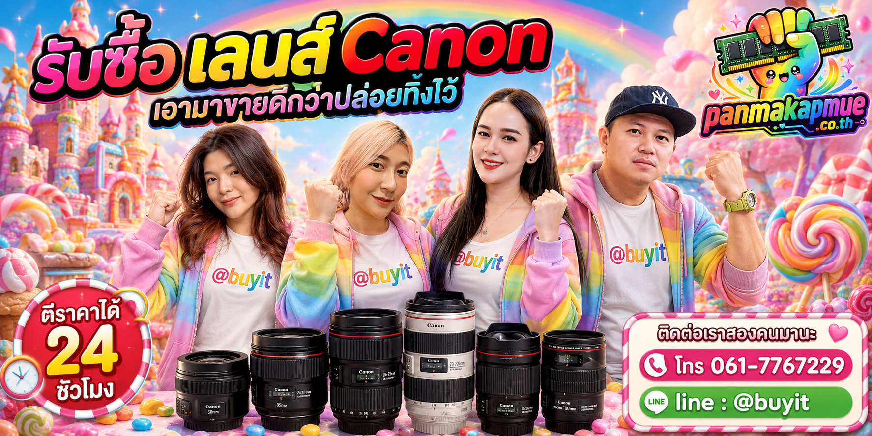 รับซื้อ เลนส์ canon ติดต่อง่าย ตอบเร็วได้ 24 ชั่วโมง Line @buyit