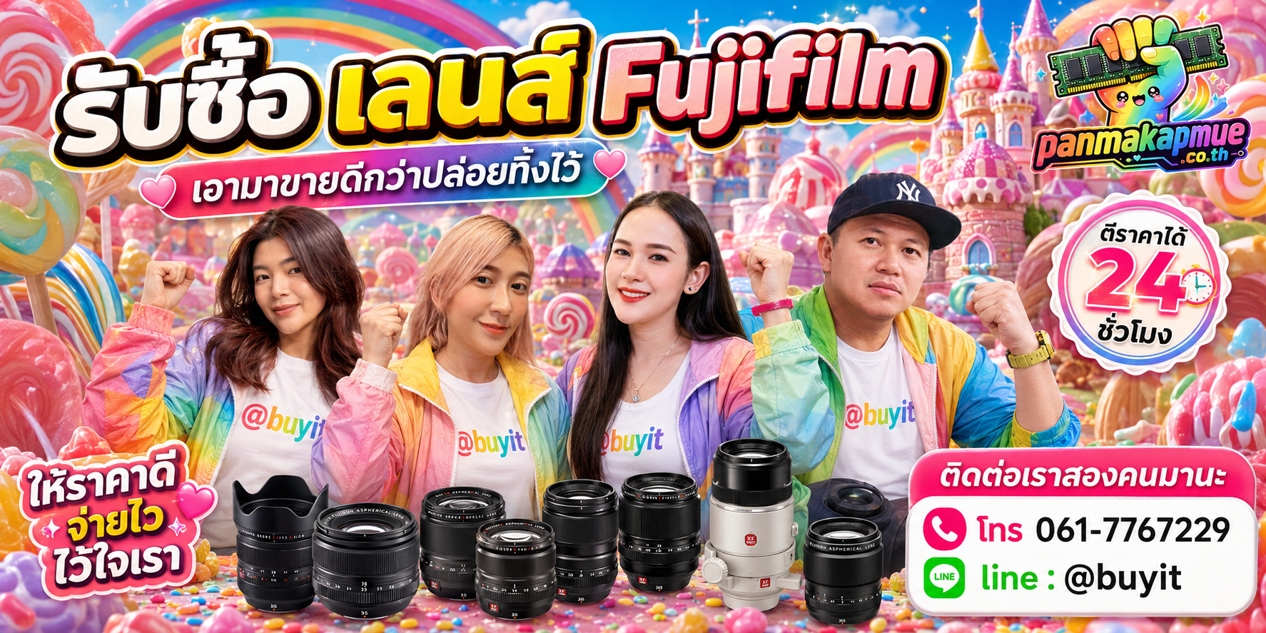 รับซื้อ เลนส์ fujifilm ติดต่อง่าย ตอบเร็วได้ 24 ชั่วโมง Line @buyit