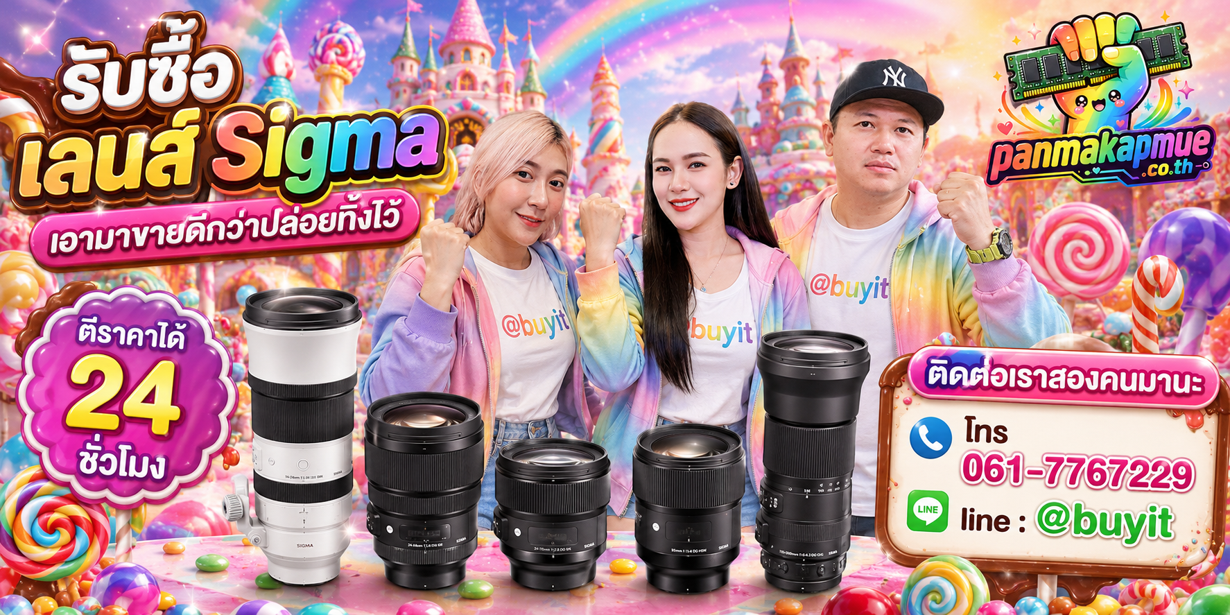 รับซื้อ เลนส์ sigma ติดต่อง่าย ตอบเร็วได้ 24 ชั่วโมง Line @buyit