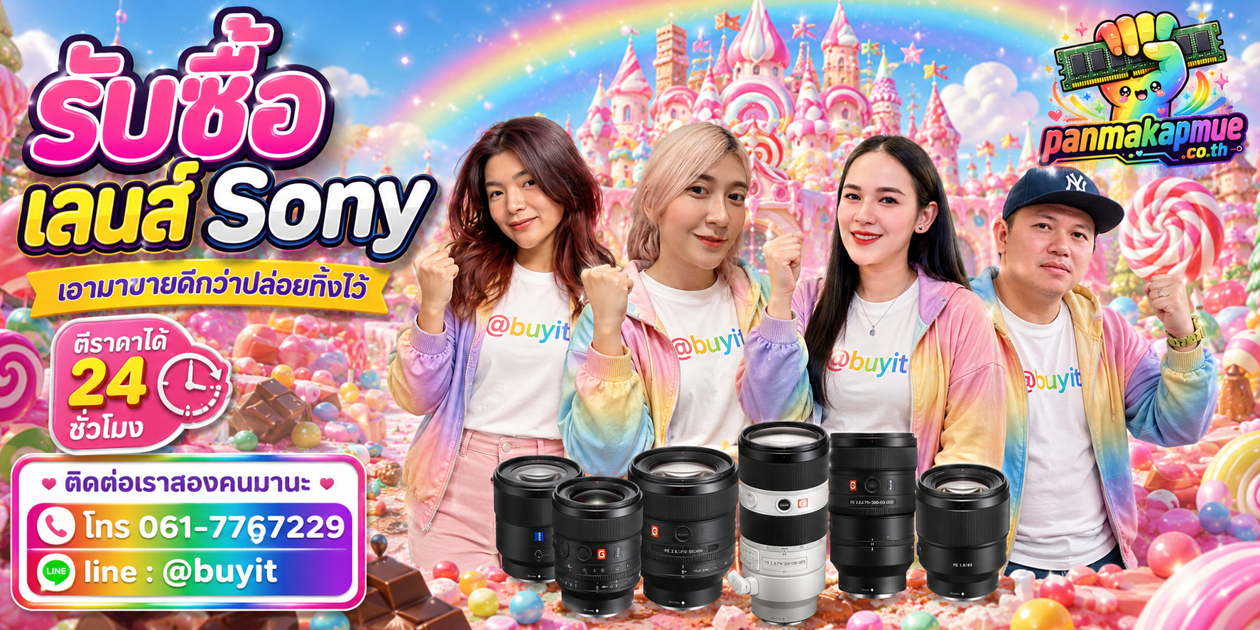 รับซื้อ เลนส์ sony ติดต่อง่าย ตอบเร็วได้ 24 ชั่วโมง Line @buyit