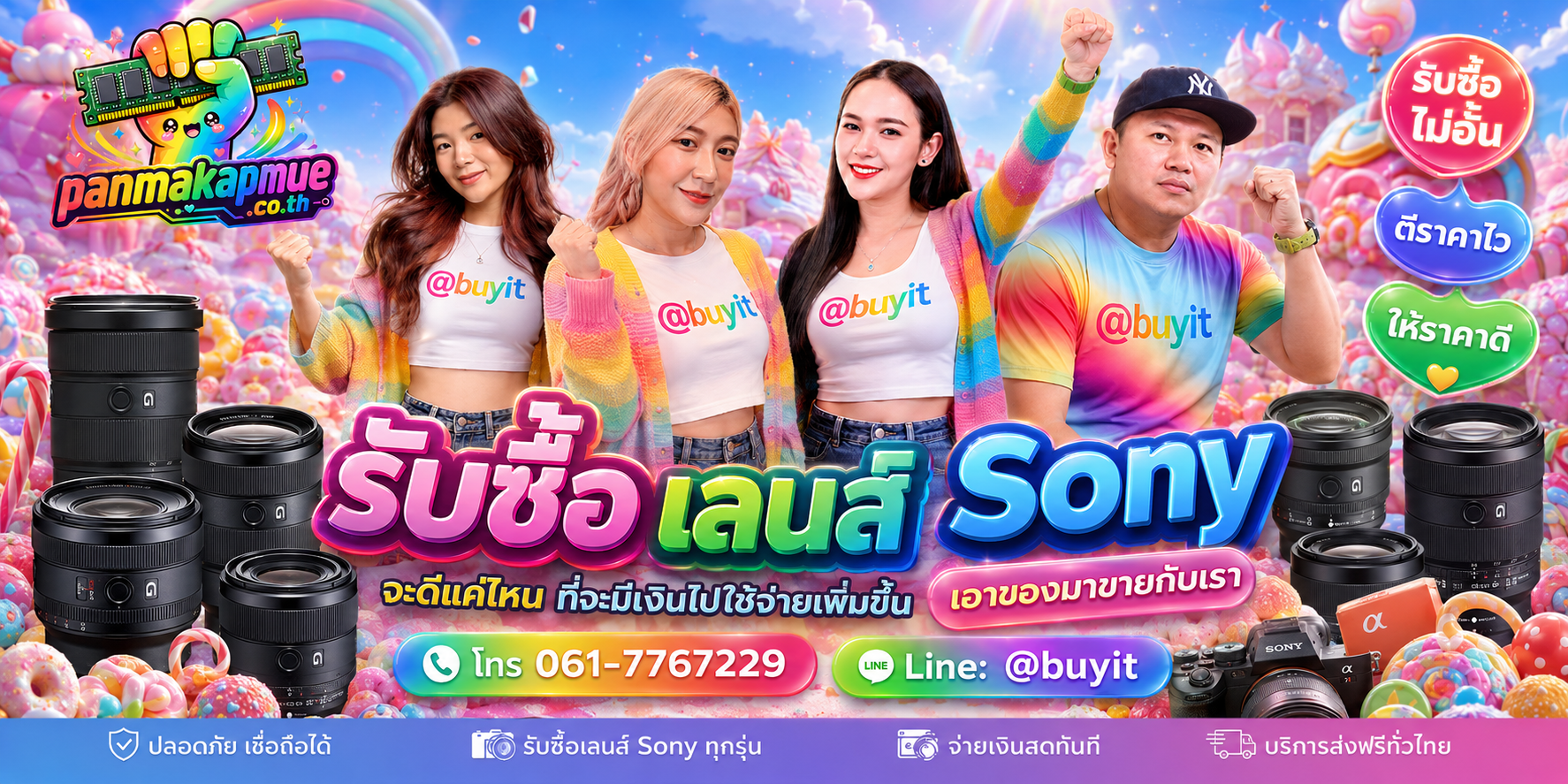 รับซื้อ เลนส์ sony รับซื้อไม่อั้น เหมา ประมูล เสนอราคาแข่ง พร้อมสู้